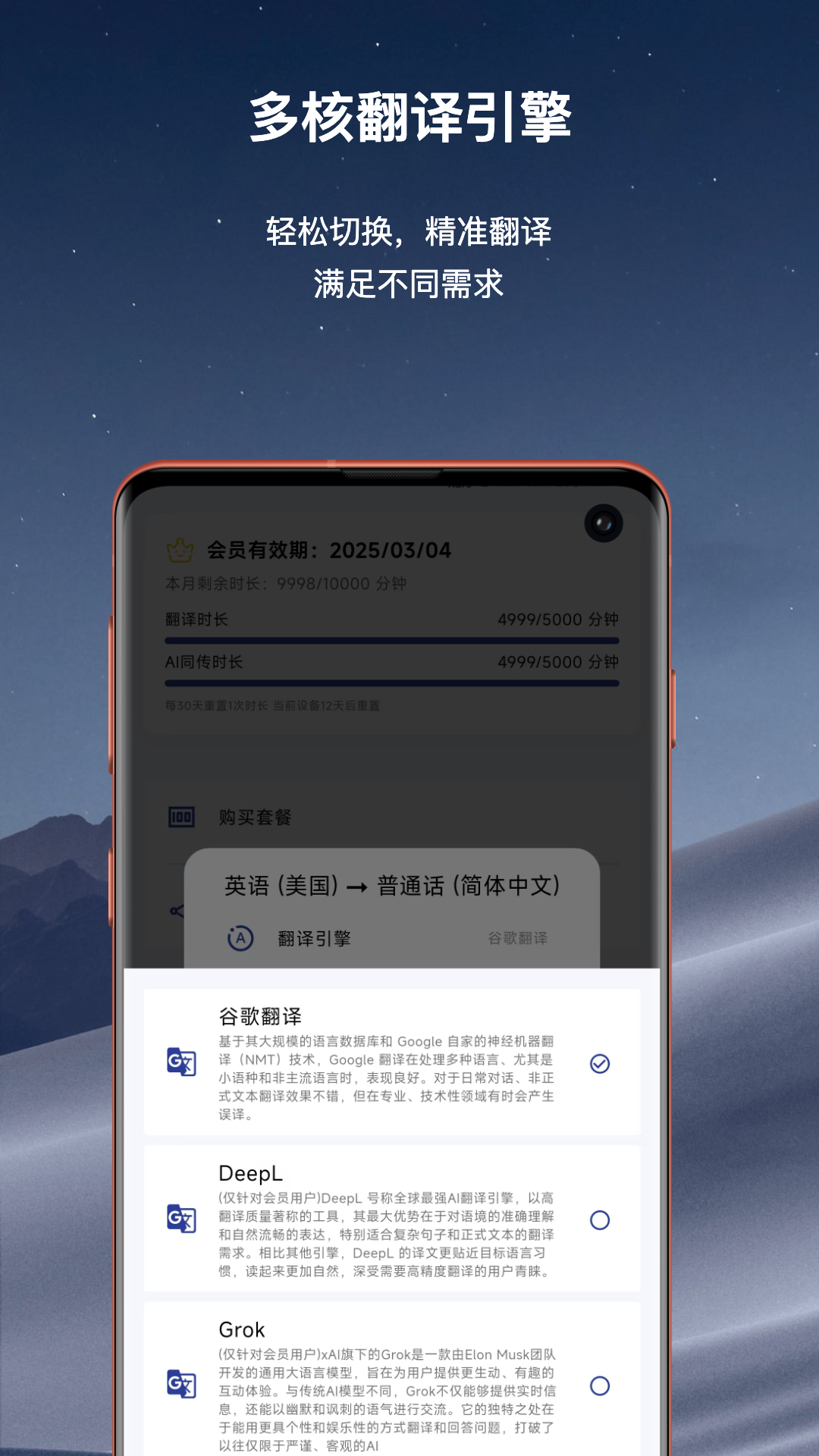 精彩截图-精准翻译官2025官方新版
