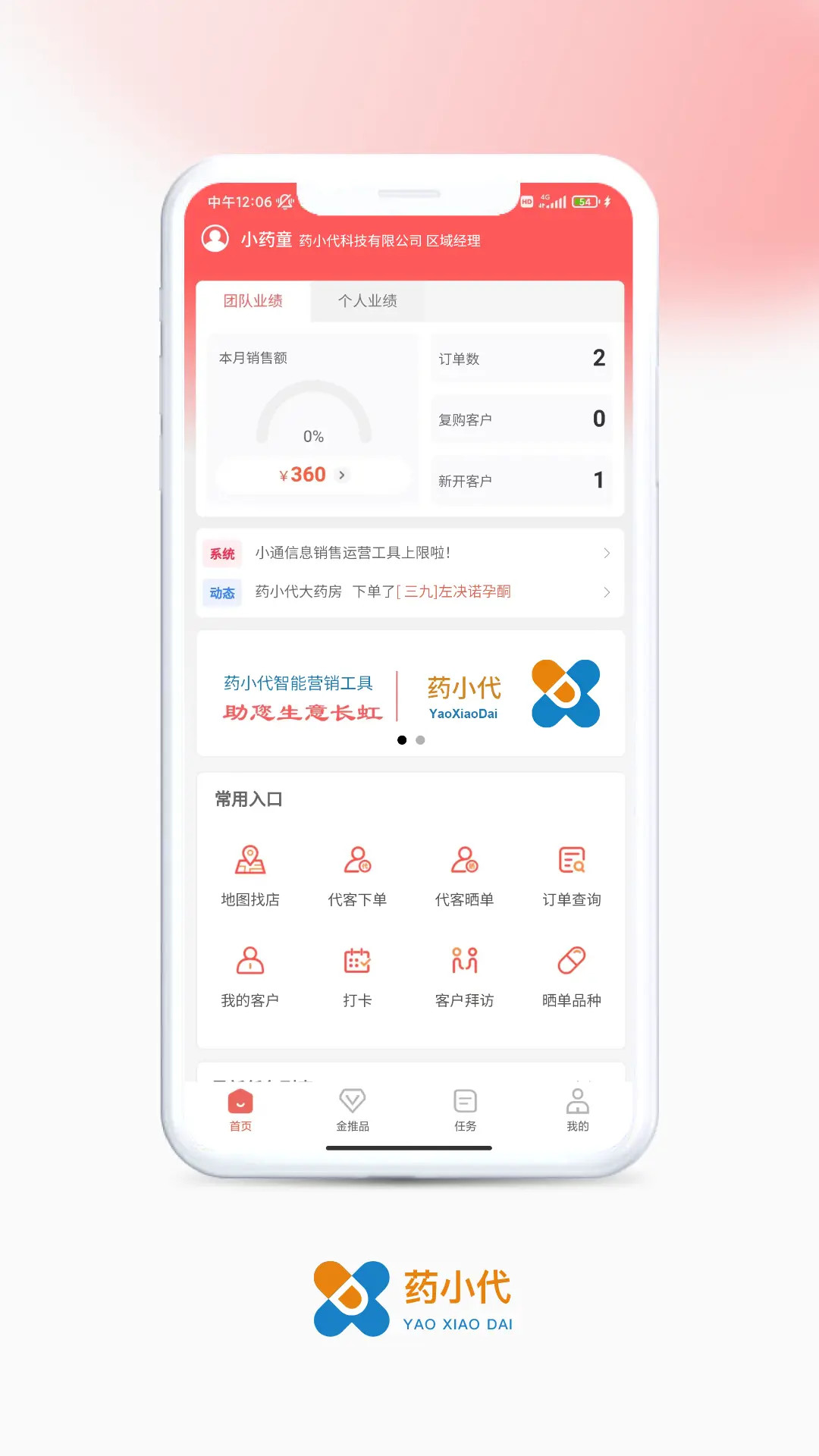 精彩截图-药小代2025官方新版