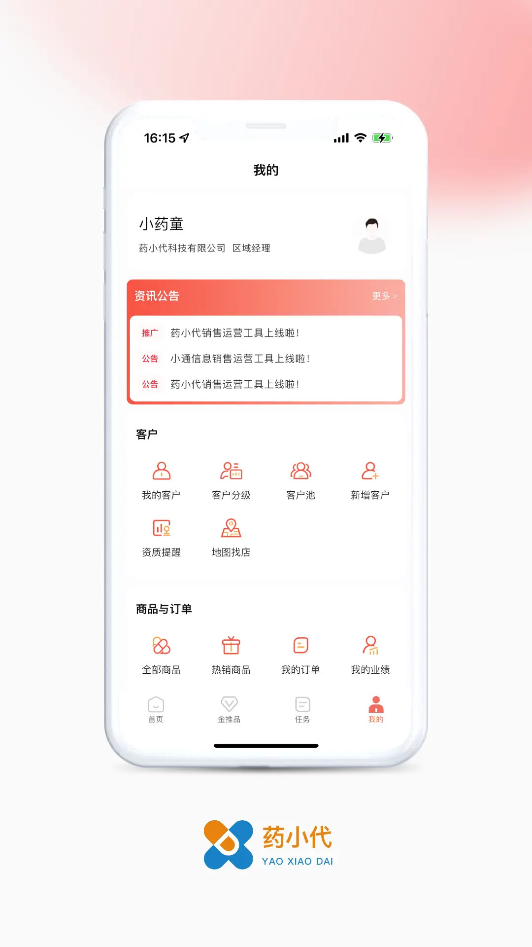 精彩截图-药小代2025官方新版