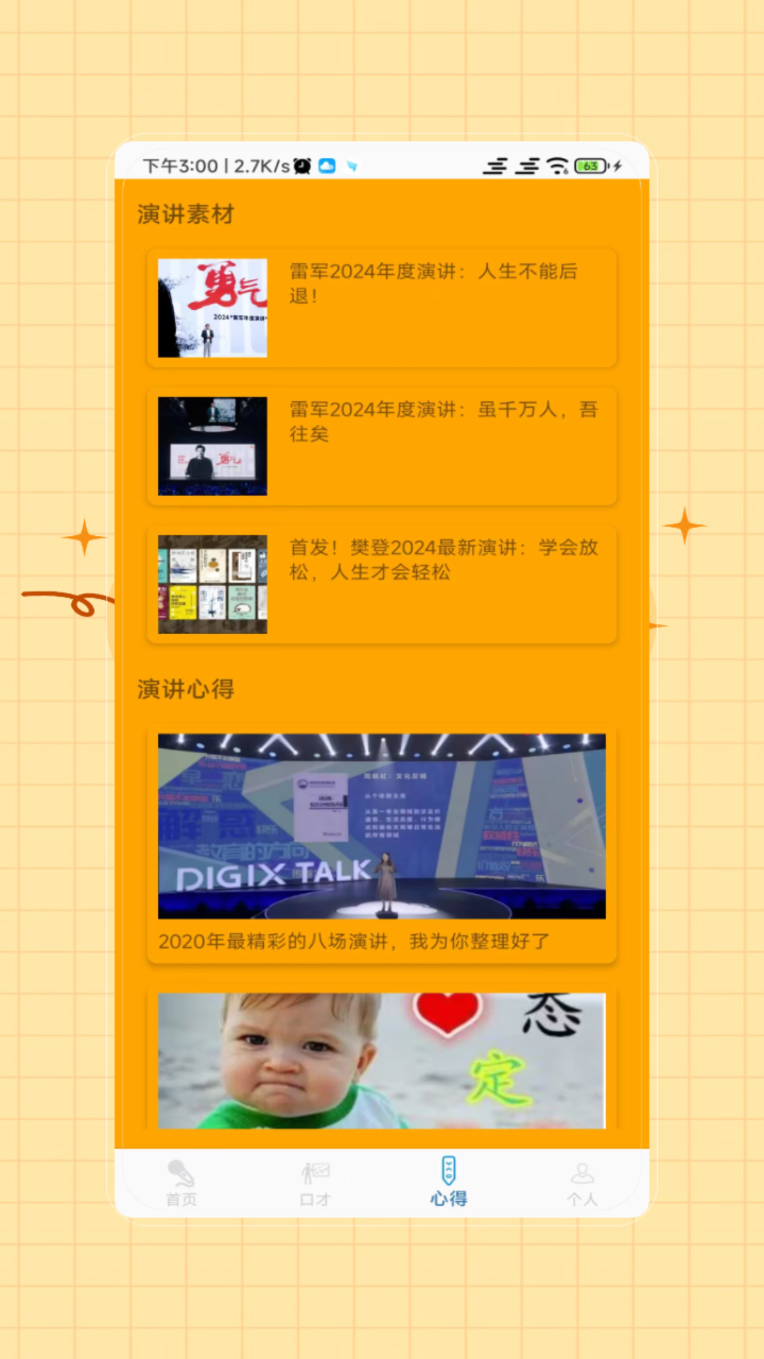 精彩截图-演讲与口才2026官方新版