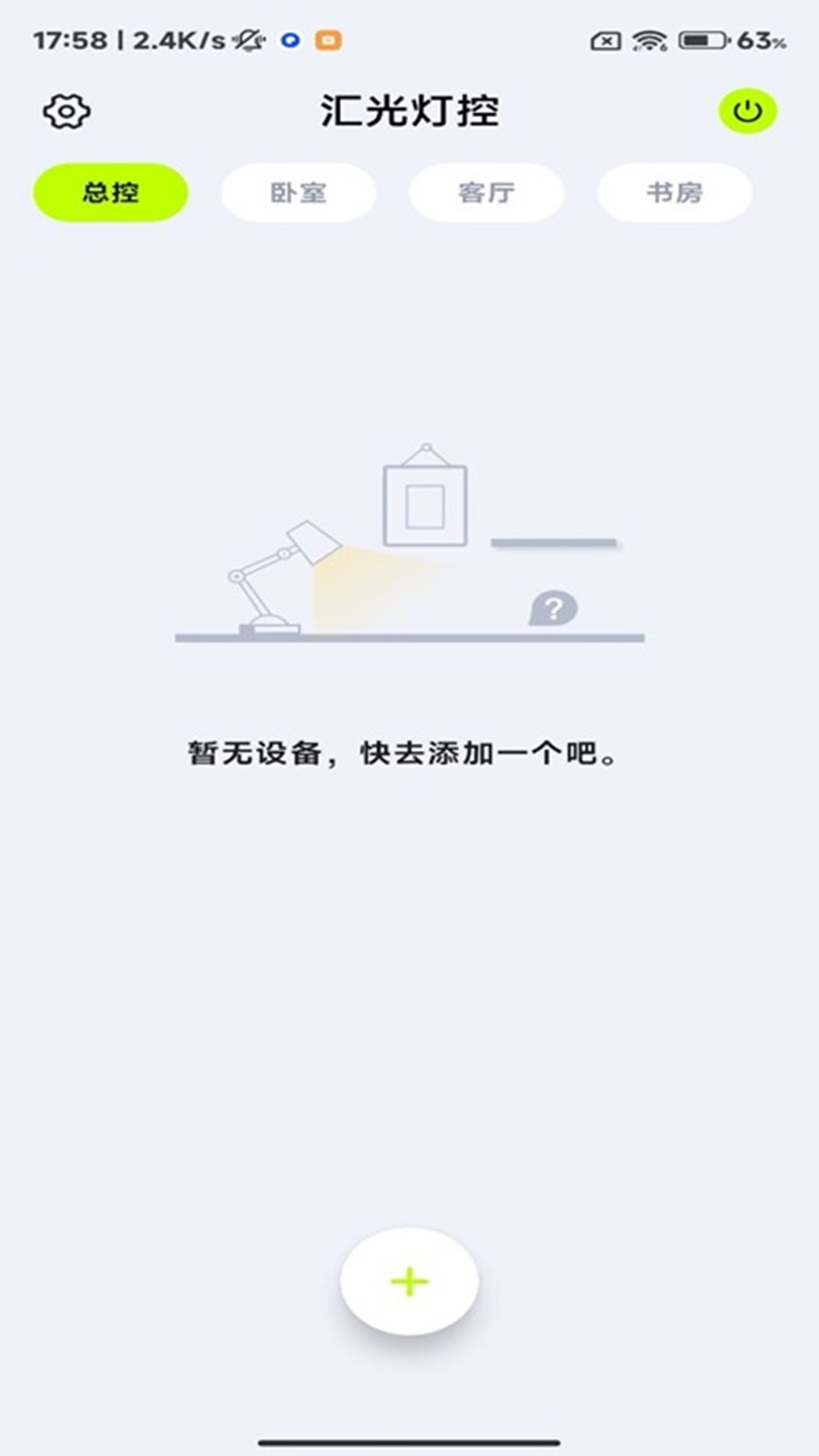 精彩截图-汇光灯控2026官方新版