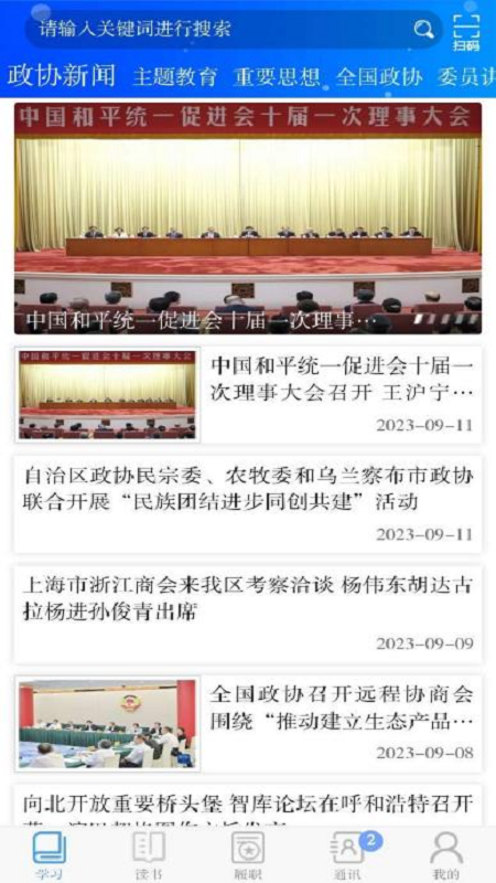 精彩截图-内蒙古政协云2026官方新版
