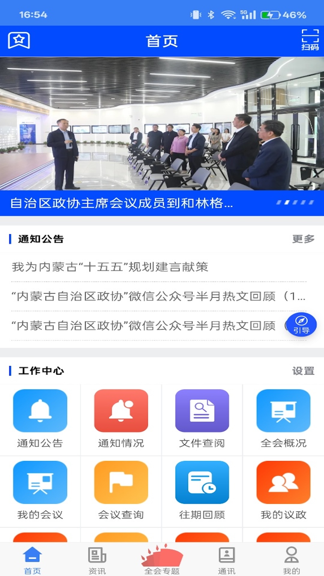 精彩截图-内蒙古政协云2026官方新版