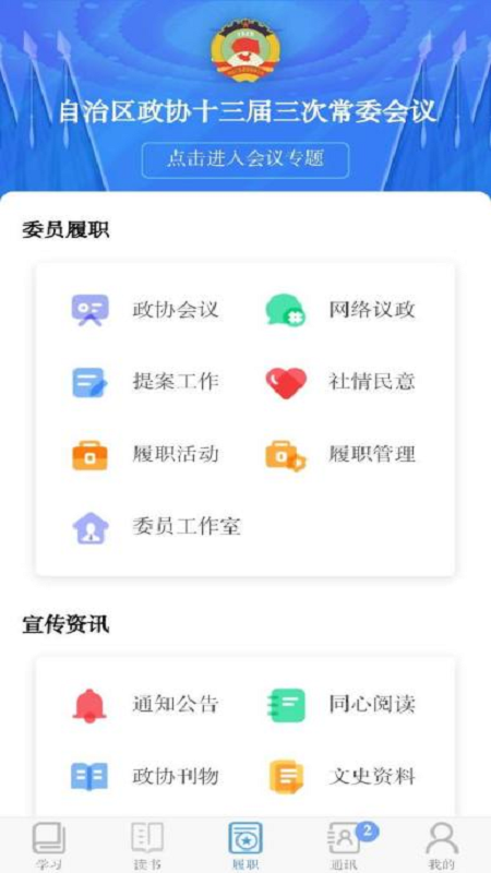 精彩截图-内蒙古政协云2026官方新版