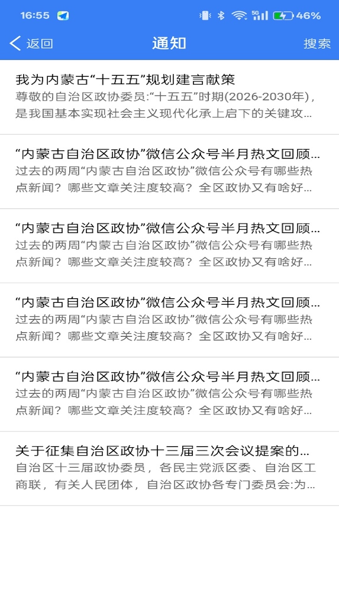 精彩截图-内蒙古政协云2026官方新版