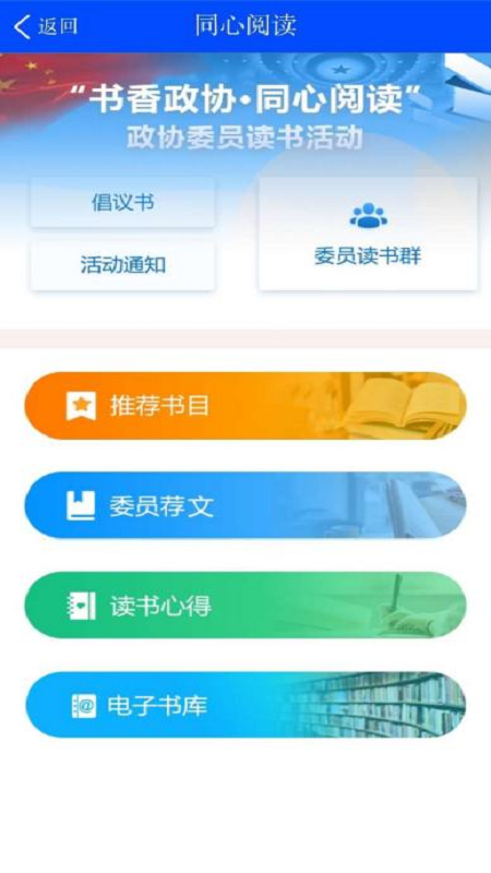 精彩截图-内蒙古政协云2026官方新版