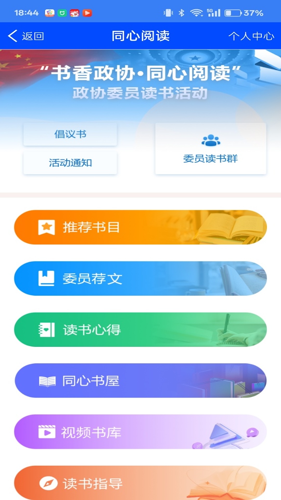 精彩截图-内蒙古政协云2026官方新版