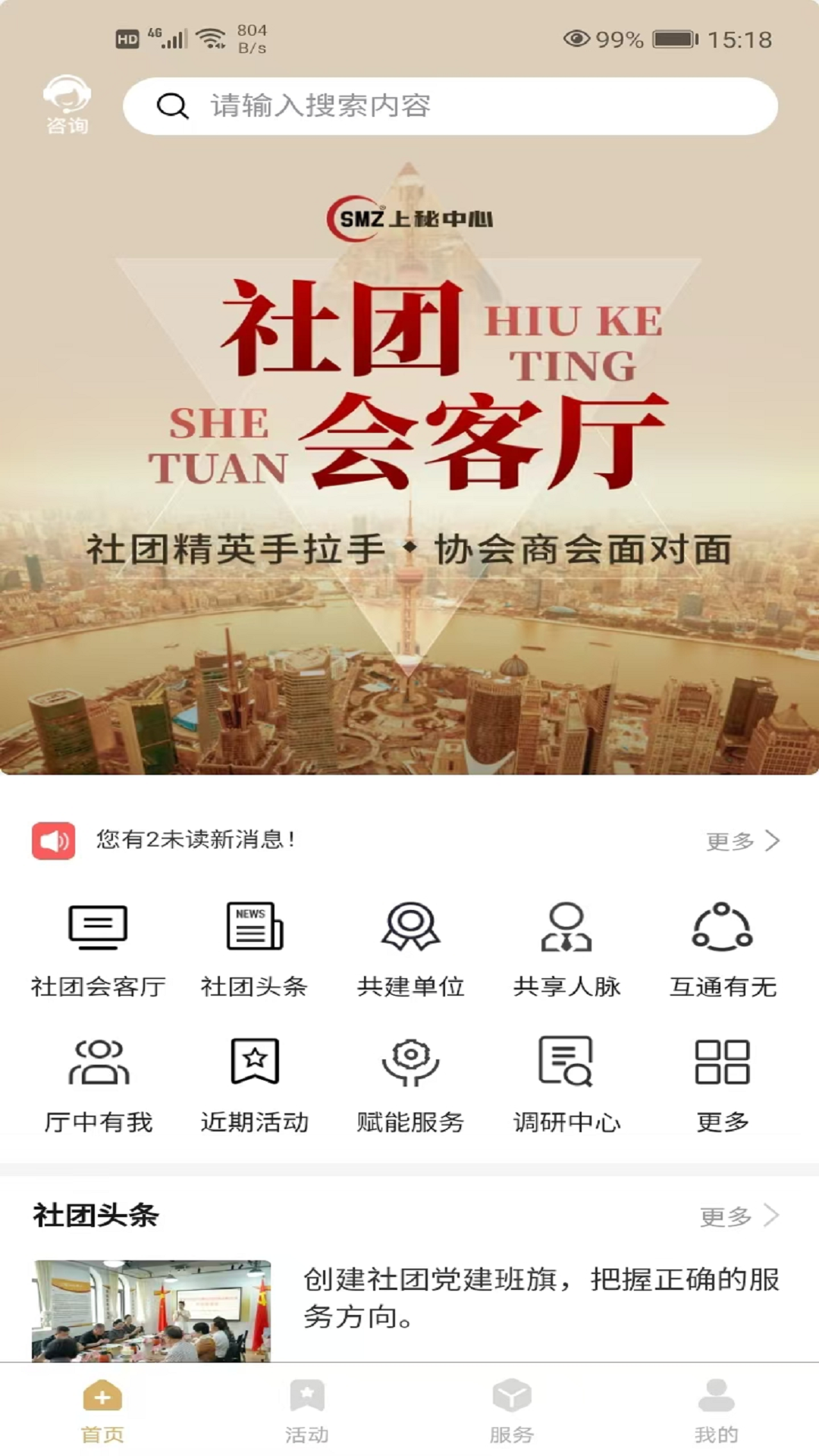 精彩截图-社团会客厅2025官方新版