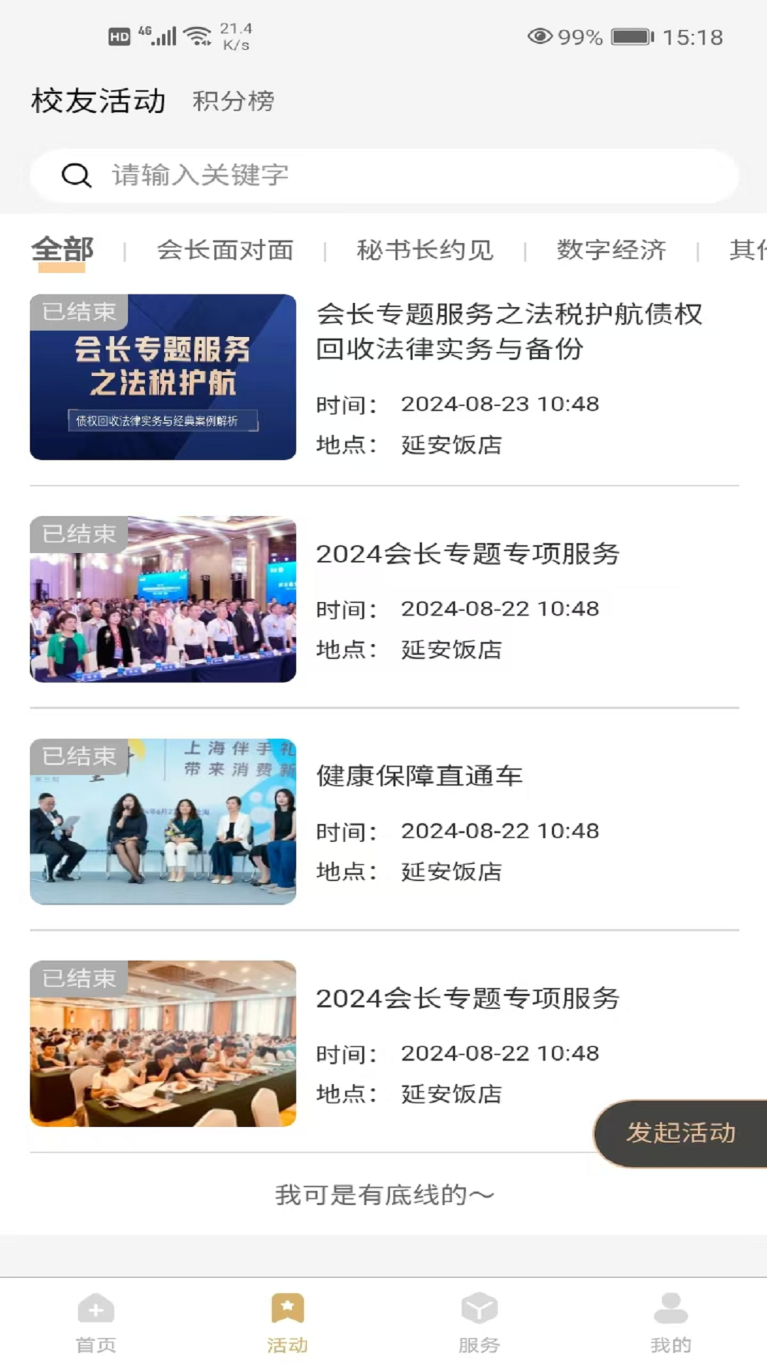 精彩截图-社团会客厅2025官方新版