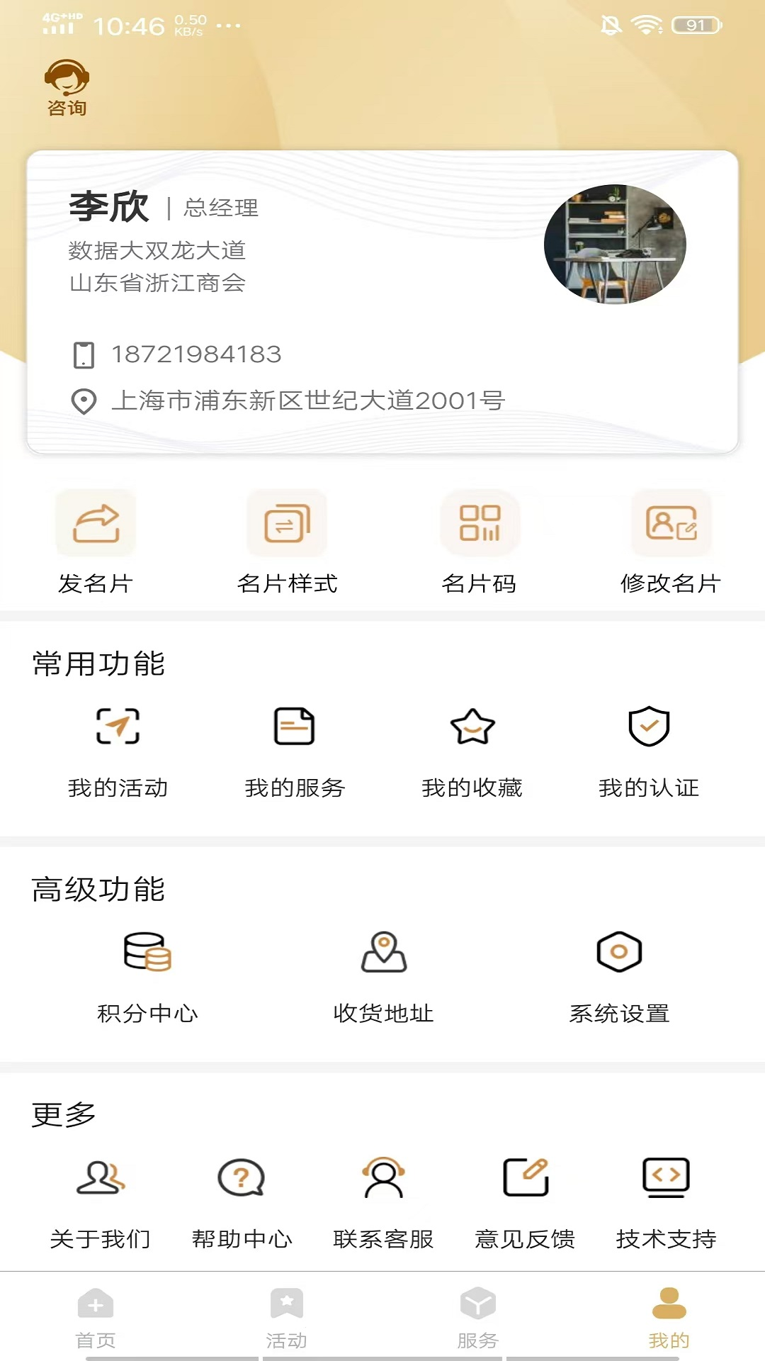 精彩截图-社团会客厅2025官方新版