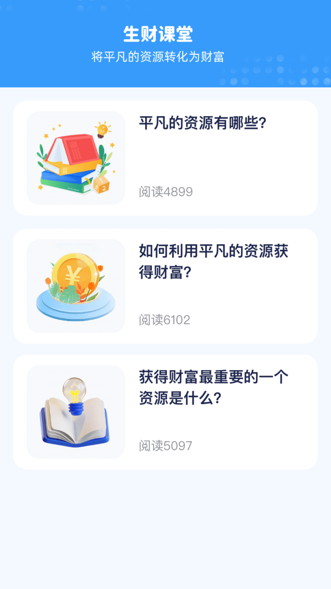 精彩截图-生财有道2025官方新版