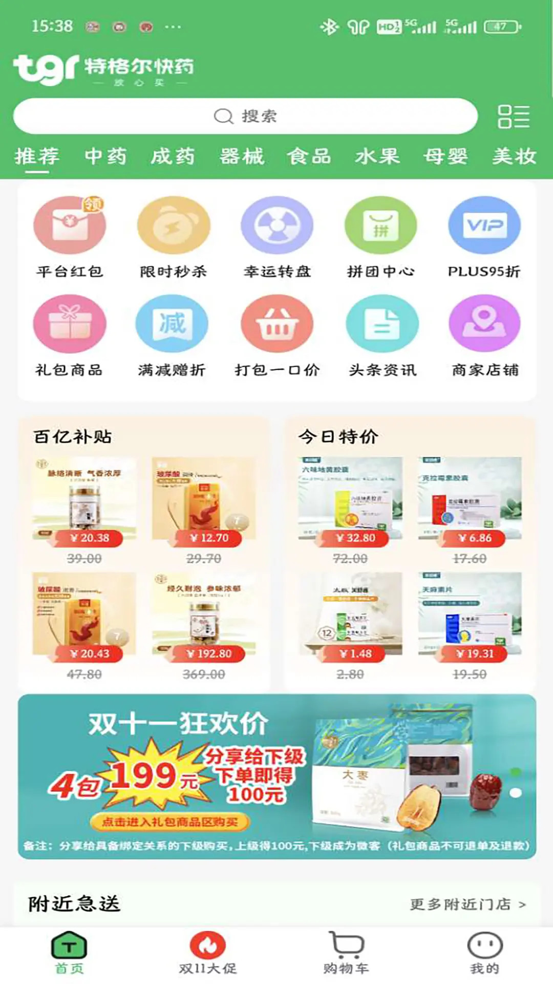 精彩截图-特格尔快药2026官方新版