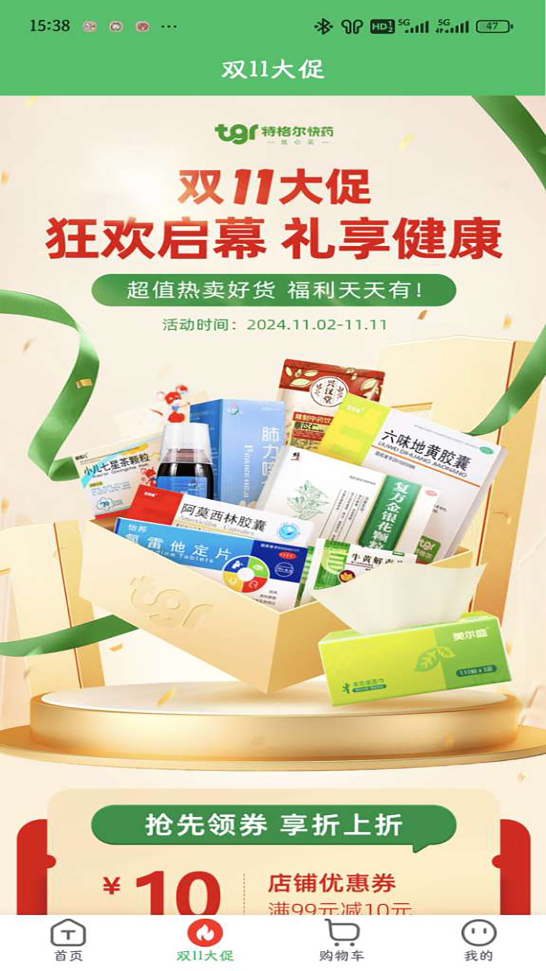 精彩截图-特格尔快药2025官方新版