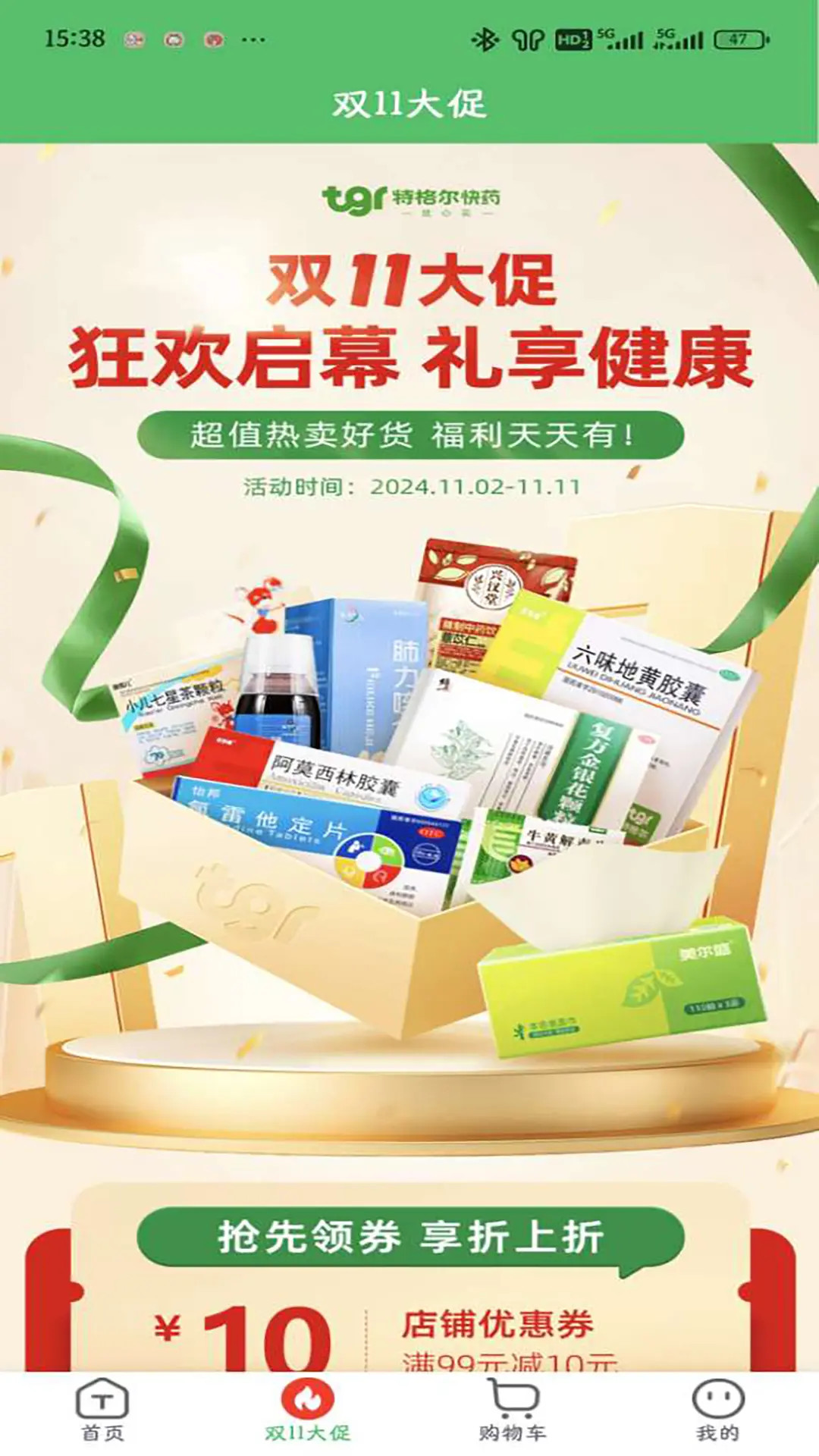 精彩截图-特格尔快药2026官方新版