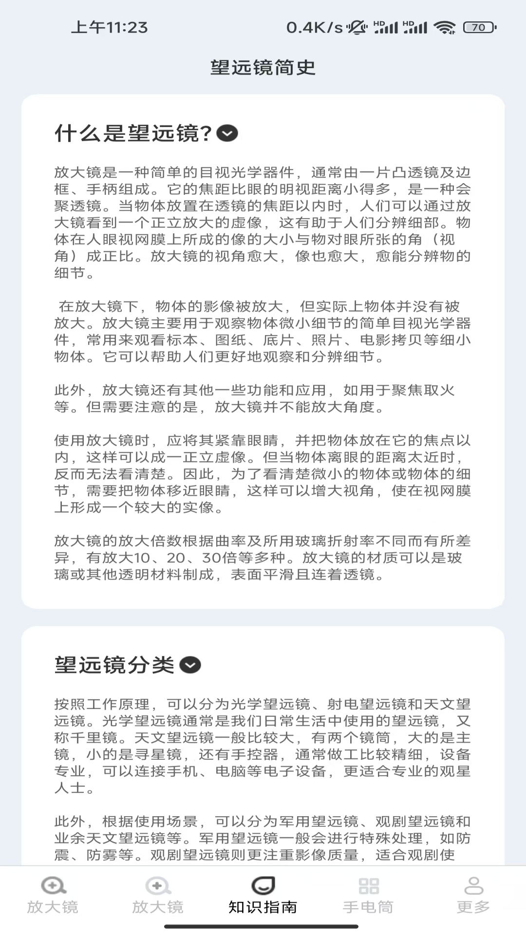 精彩截图-青花放大镜2026官方新版