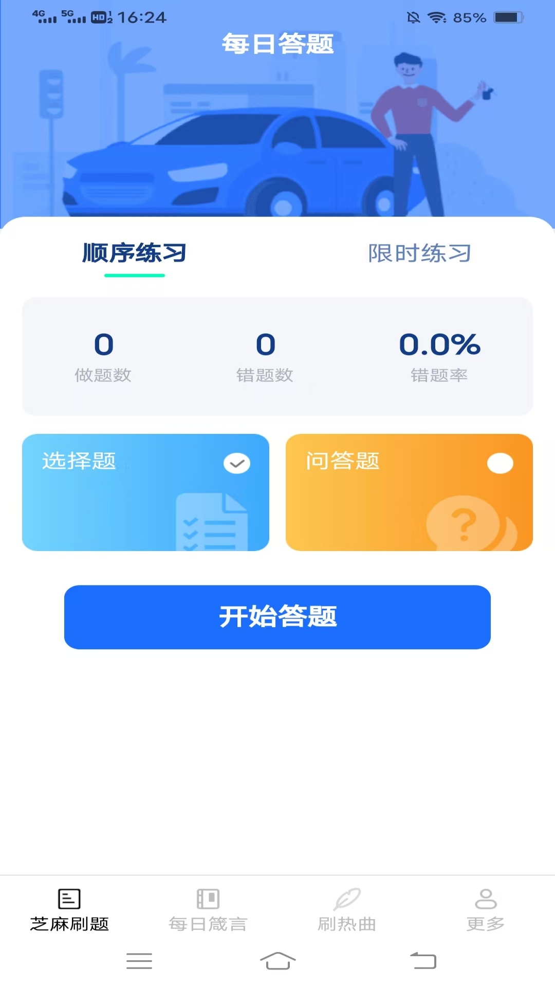 精彩截图-嘀嗒乐刷2025官方新版