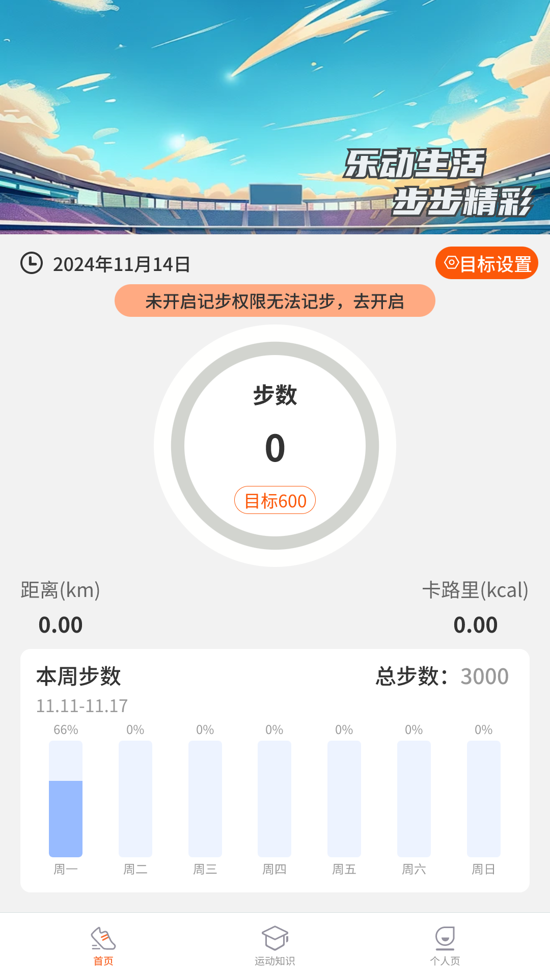 精彩截图-行走乐动记2026官方新版
