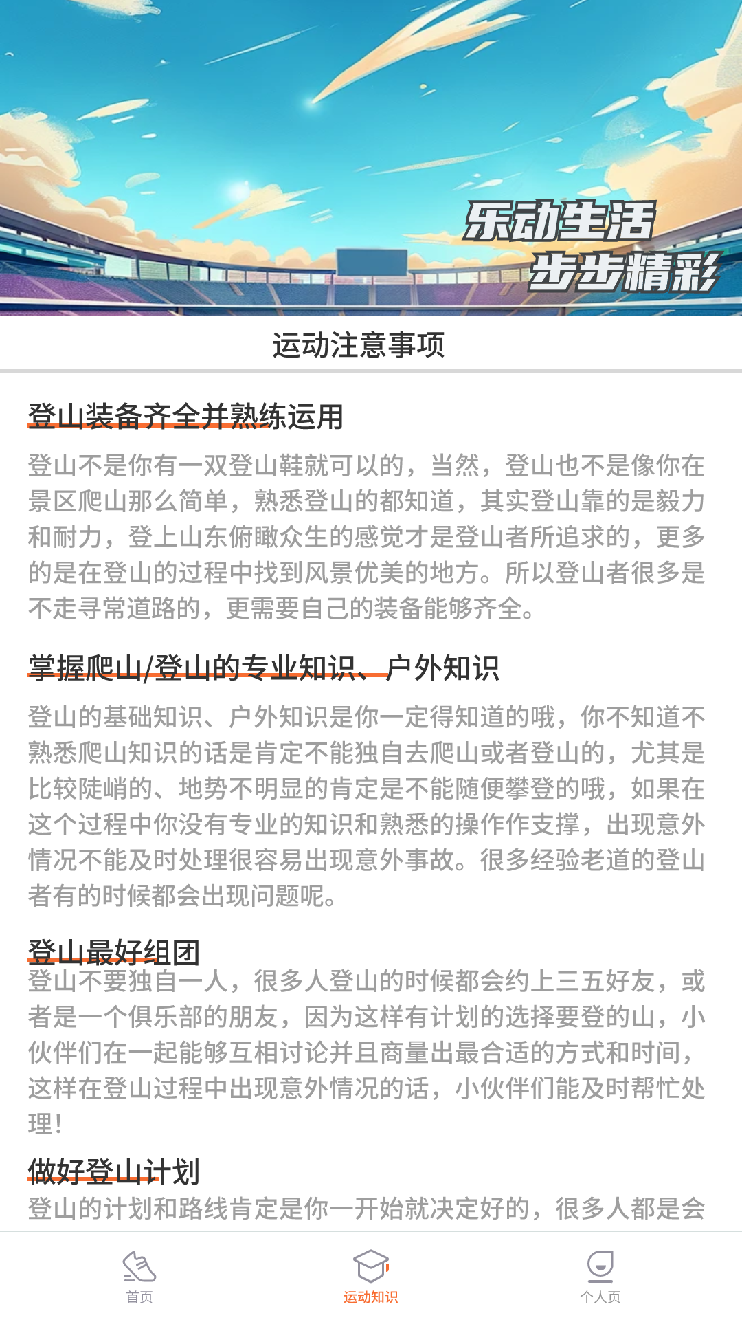 精彩截图-行走乐动记2024官方新版