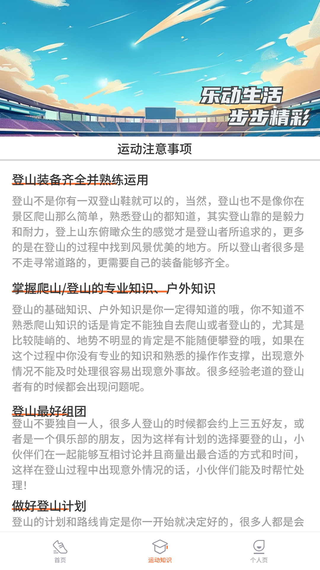 精彩截图-行走乐动记2026官方新版