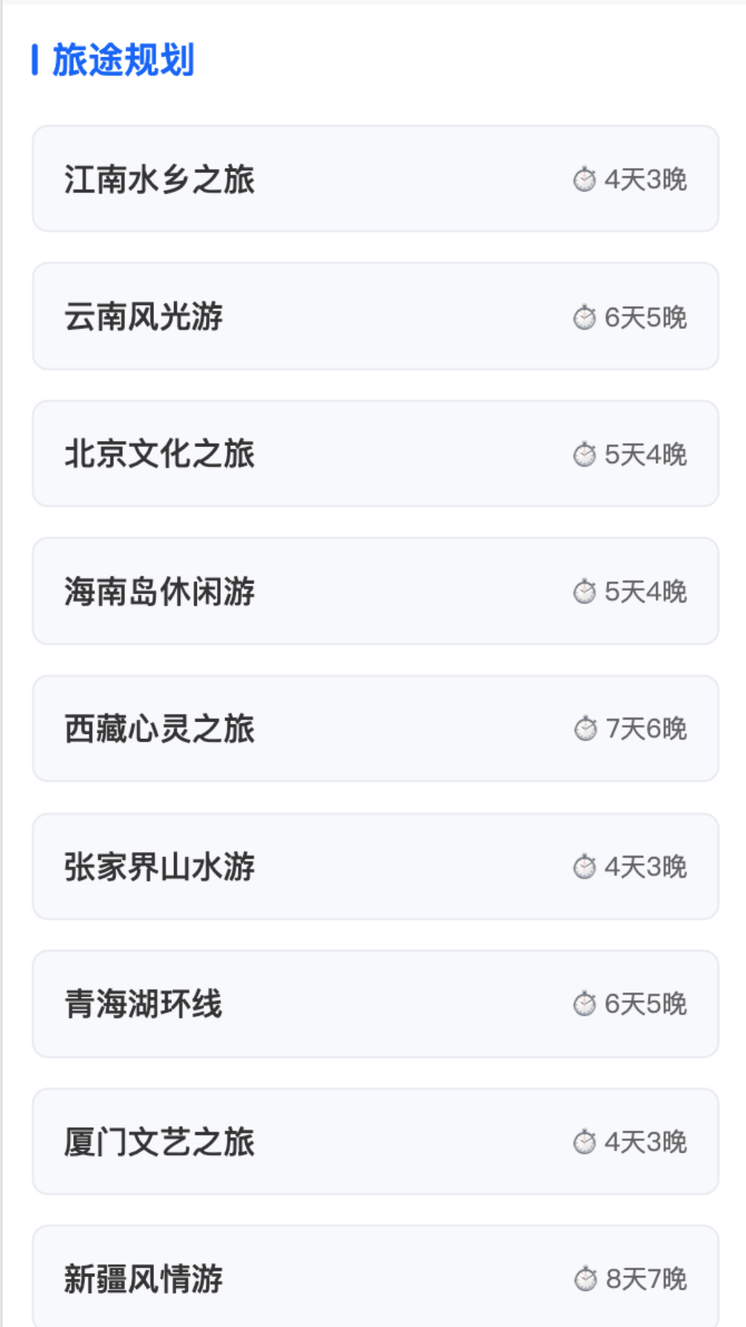精彩截图-无忧旅途2026官方新版