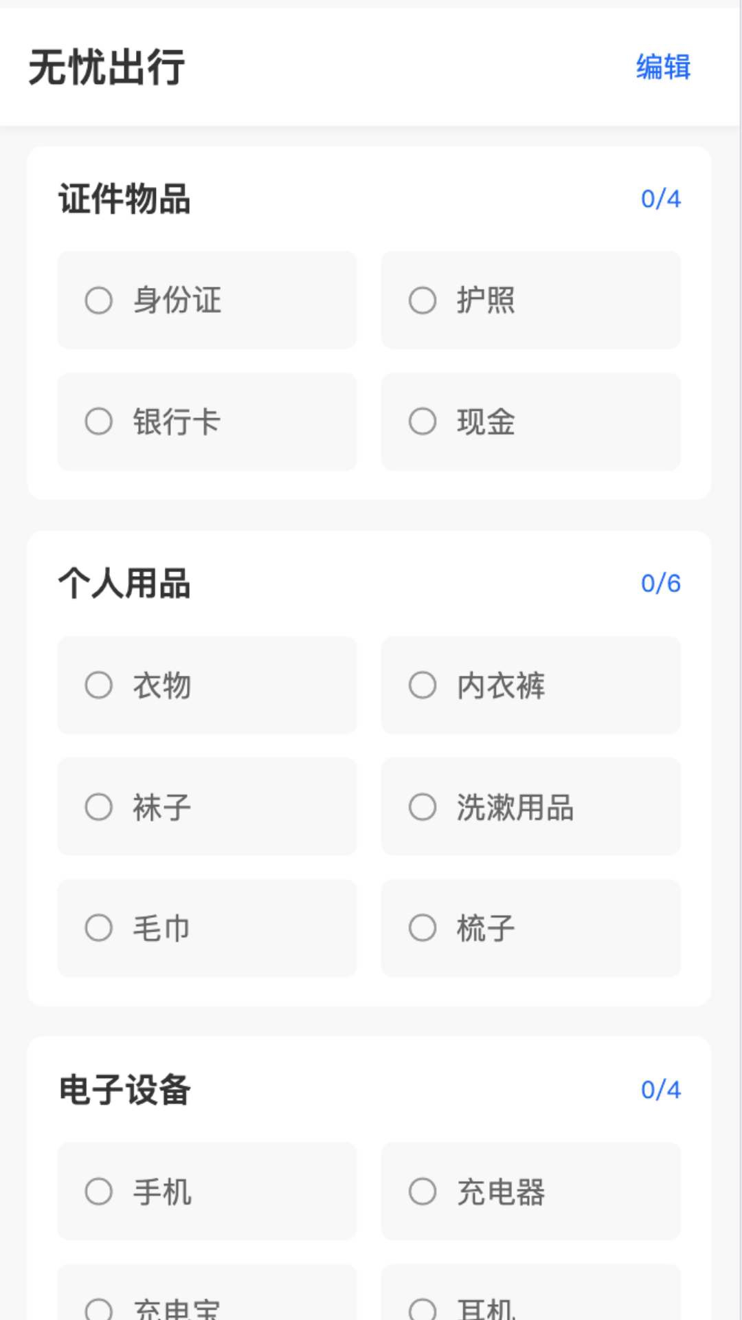 精彩截图-无忧旅途2026官方新版