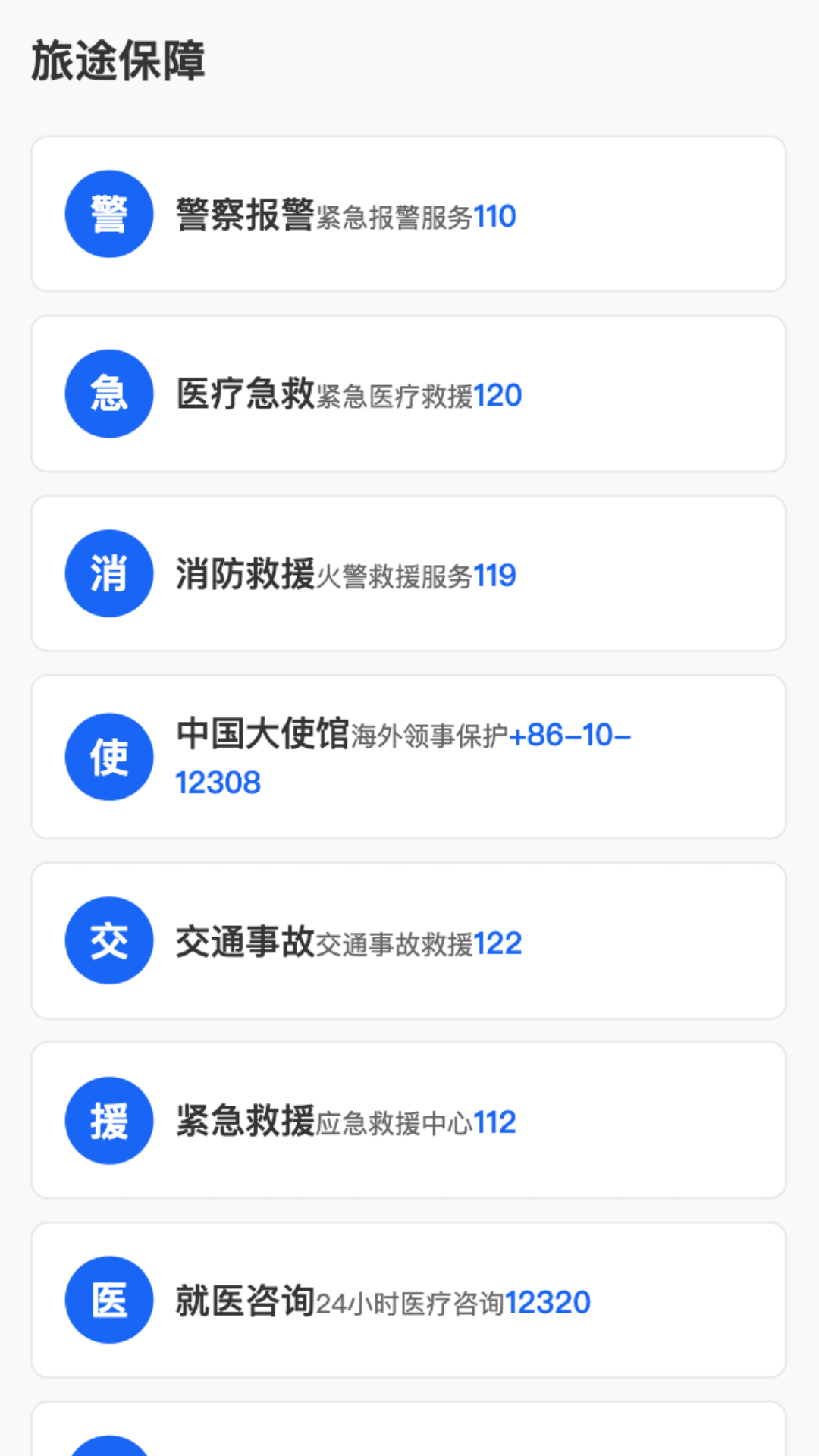 精彩截图-无忧旅途2026官方新版