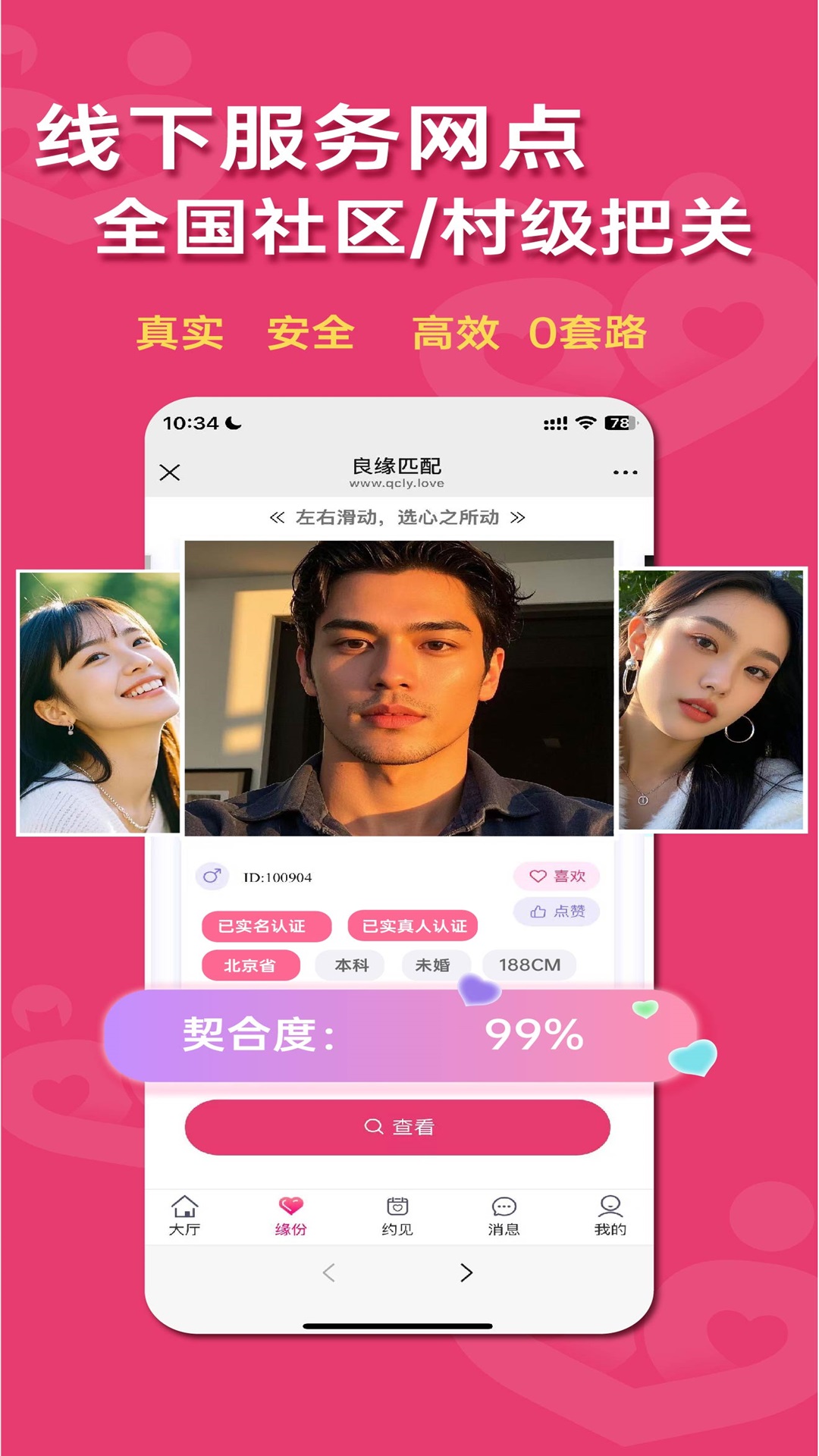 精彩截图-牵诚良缘2026官方新版