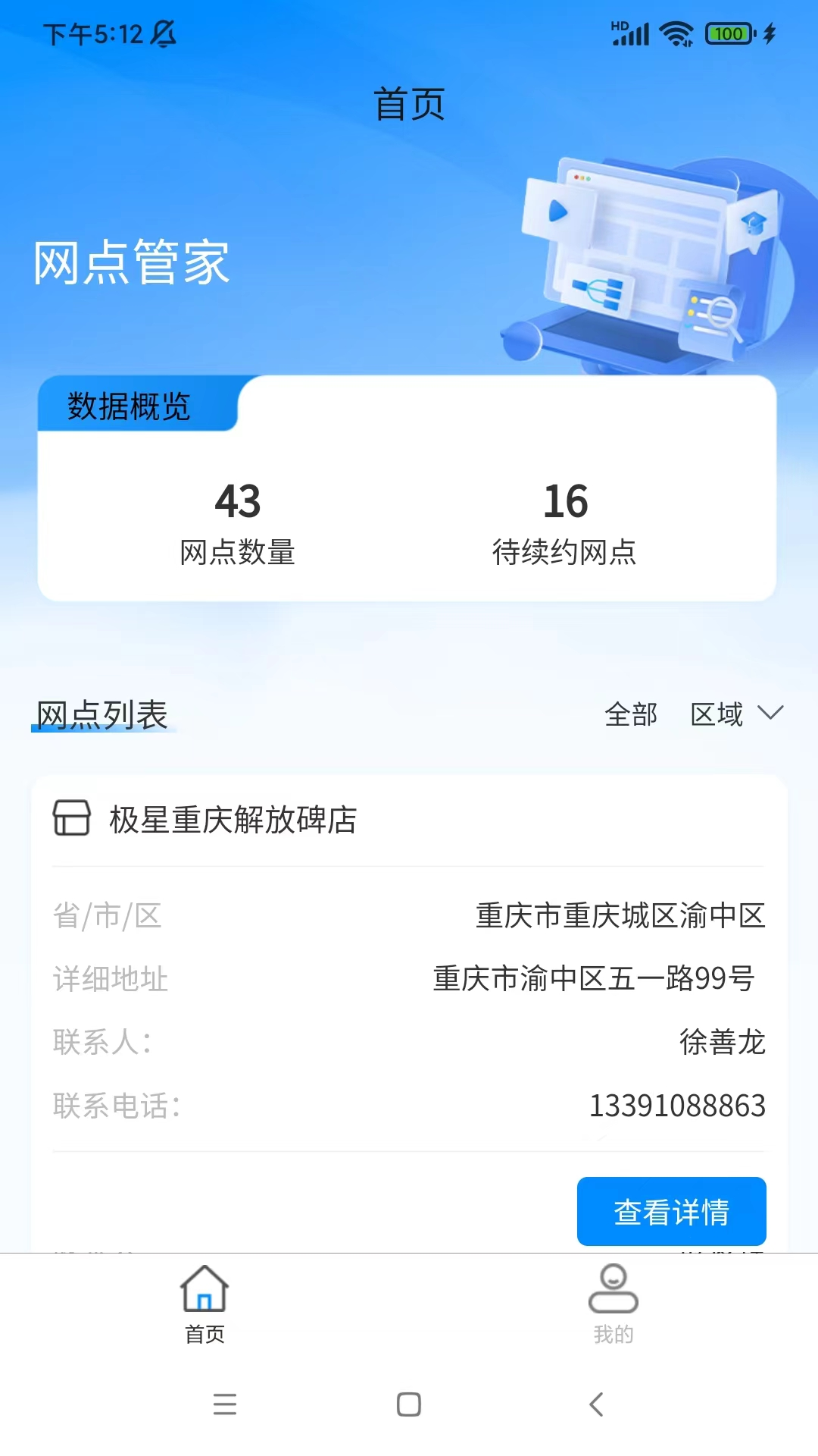 精彩截图-纷然管家2025官方新版