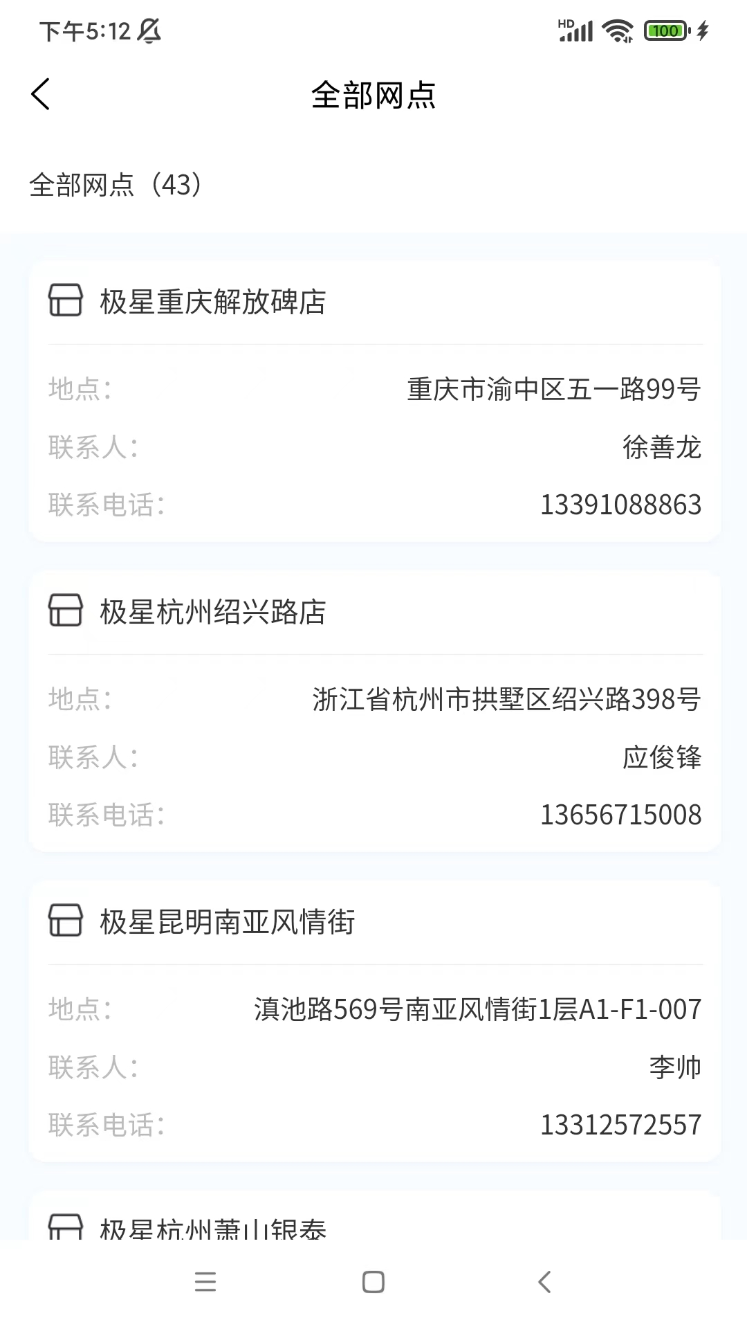精彩截图-纷然管家2025官方新版