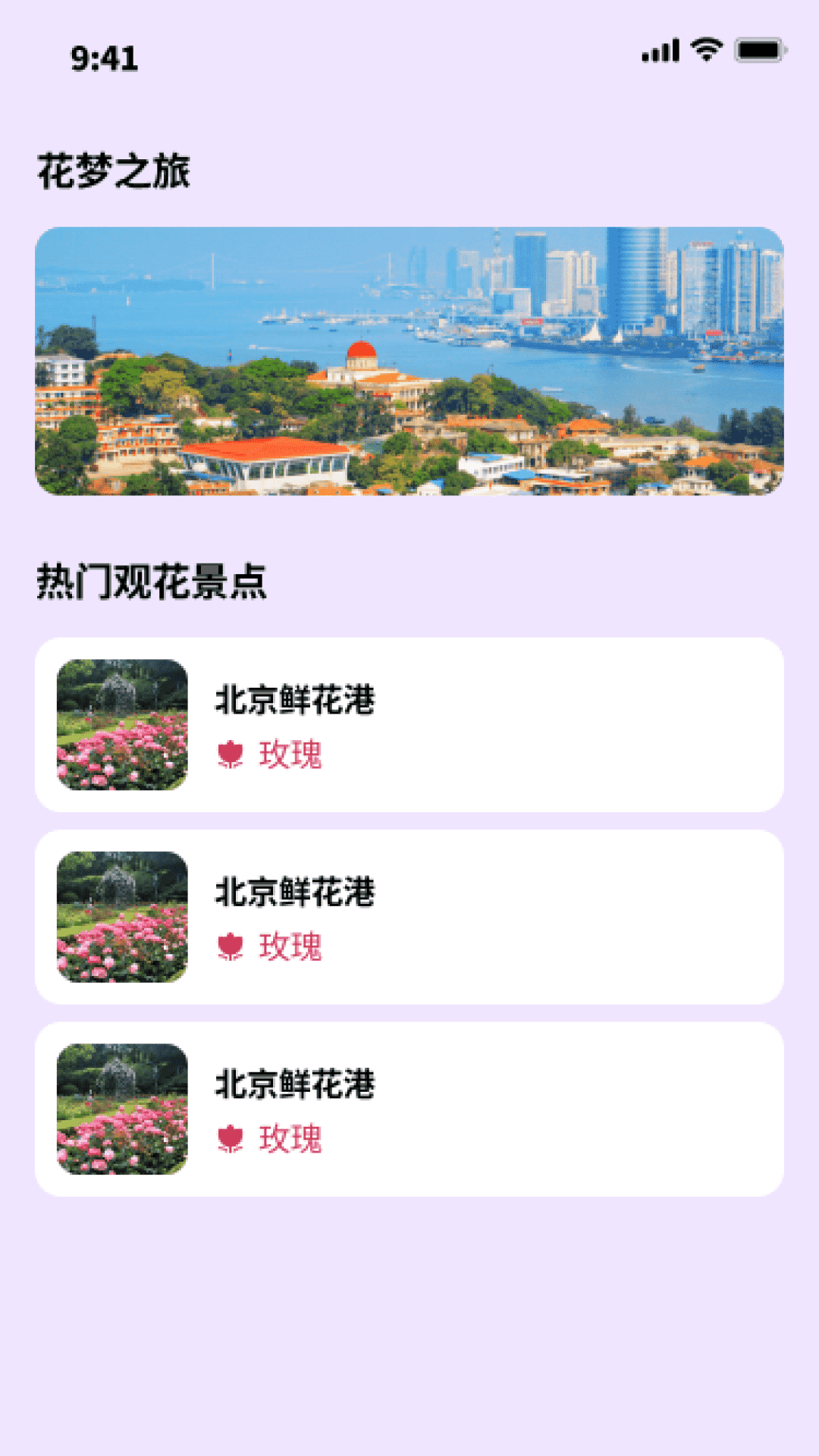 精彩截图-花梦之旅2026官方新版