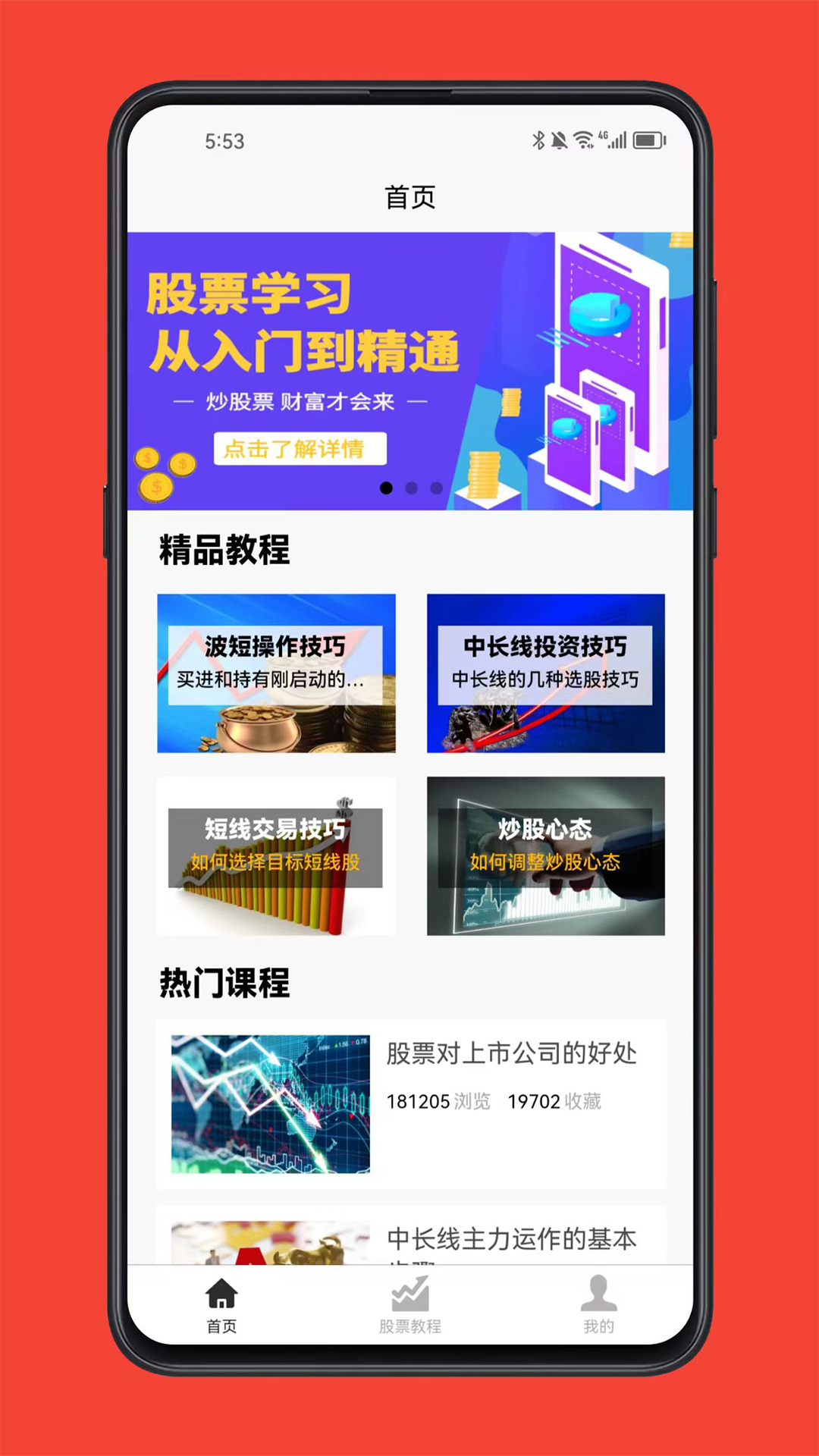 精彩截图-股票学习宝典2026官方新版