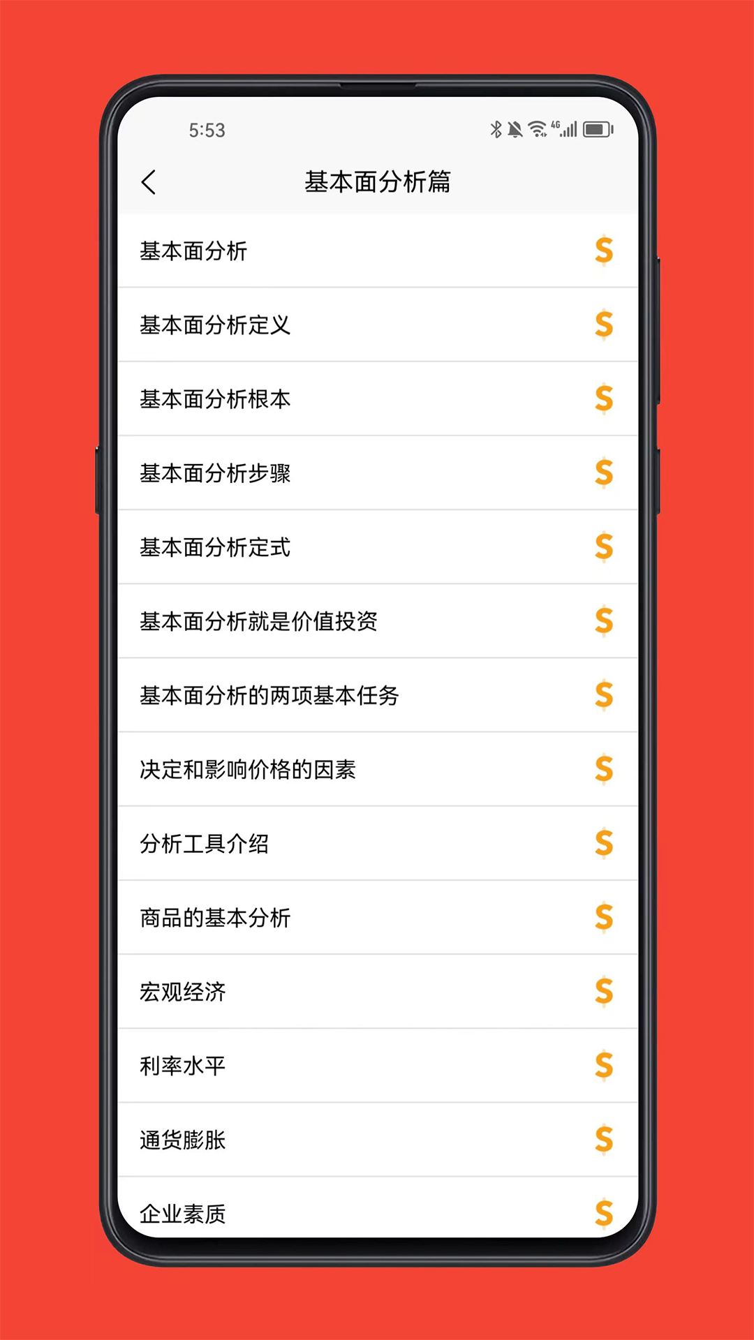 精彩截图-股票学习宝典2026官方新版