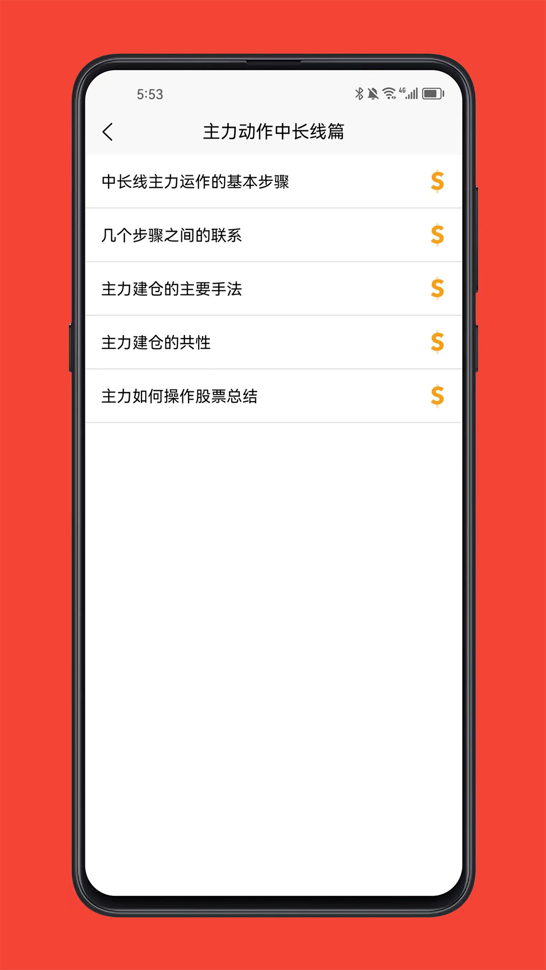 精彩截图-股票学习宝典2026官方新版