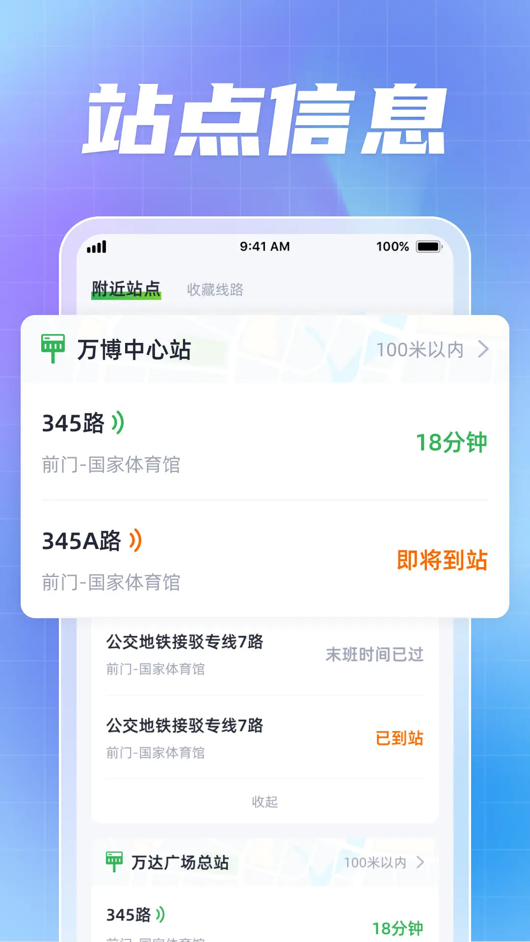 精彩截图-巴士智达2025官方新版