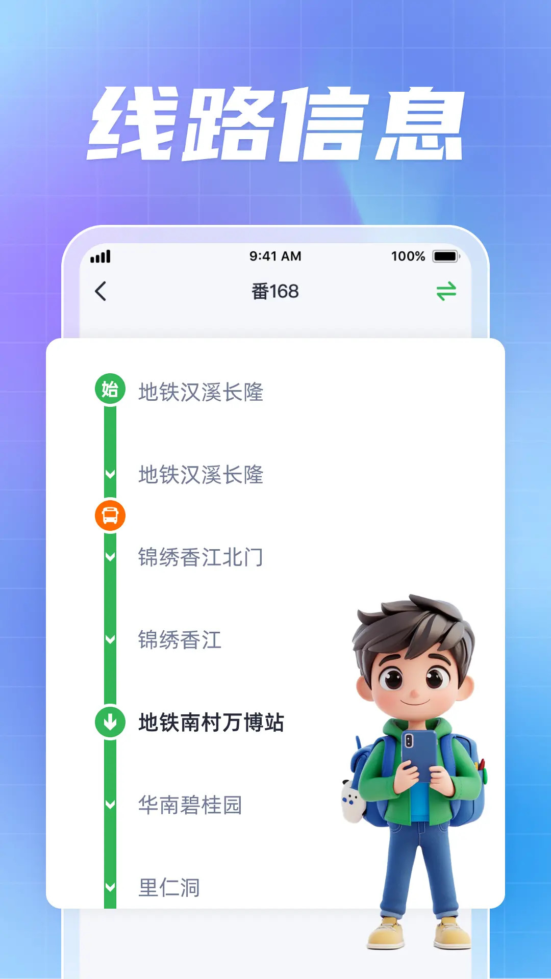 精彩截图-巴士智达2025官方新版