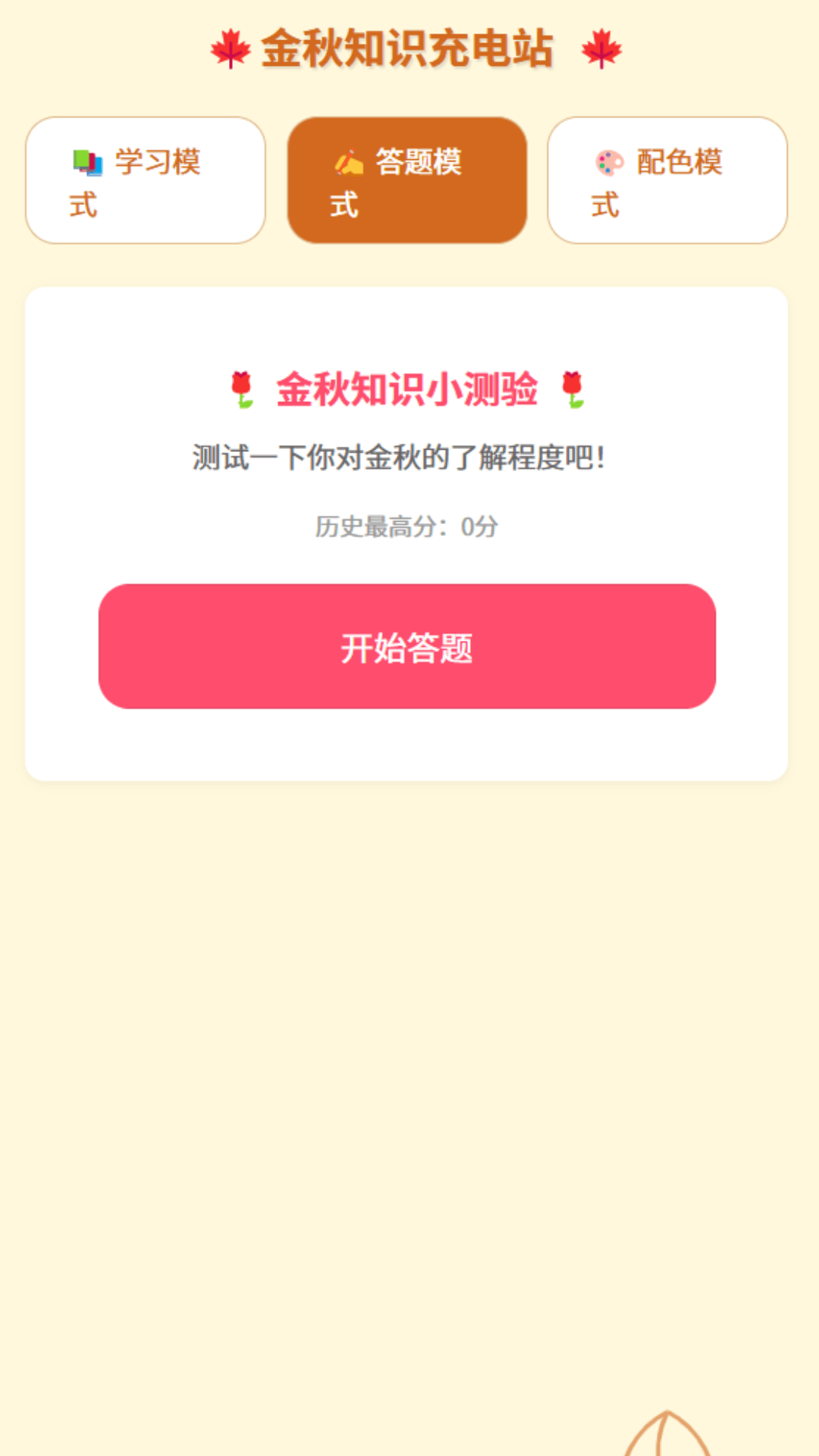 精彩截图-金秋充电2025官方新版