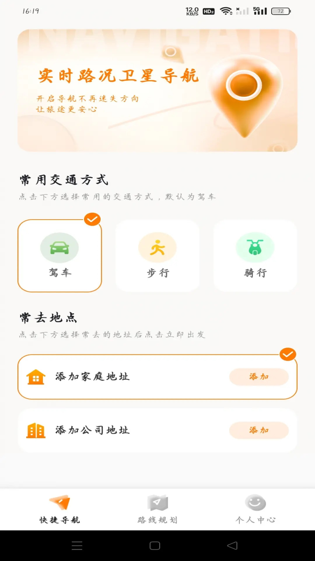 精彩截图-实时路况卫星导航2025官方新版
