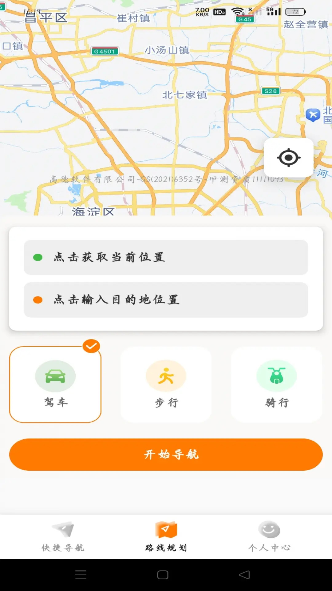 精彩截图-实时路况卫星导航2025官方新版