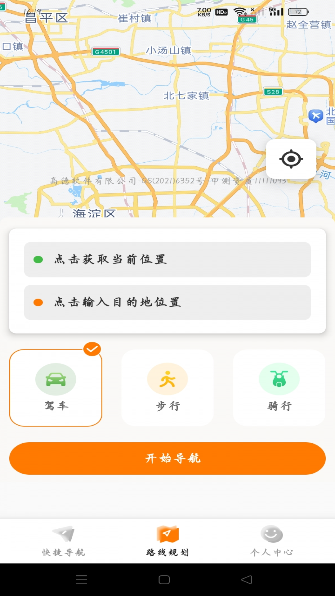 精彩截图-实时路况卫星导航2026官方新版