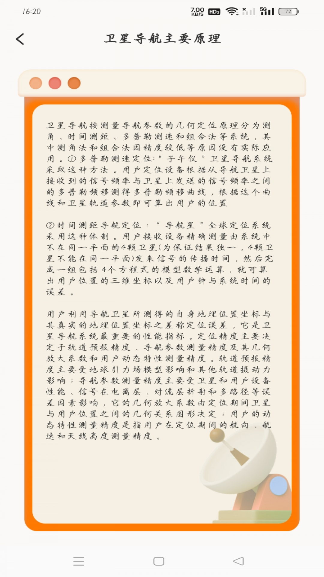 精彩截图-实时路况卫星导航2026官方新版