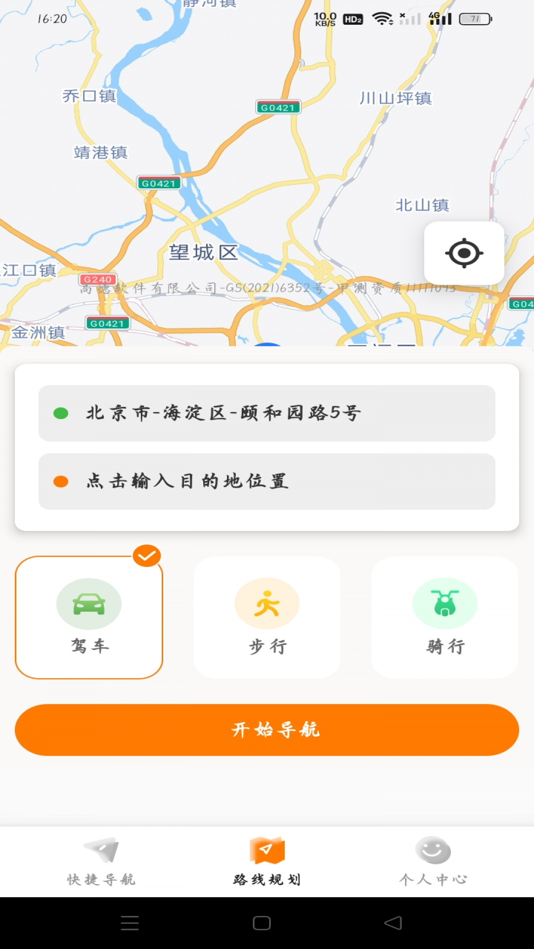 精彩截图-实时路况卫星导航2026官方新版