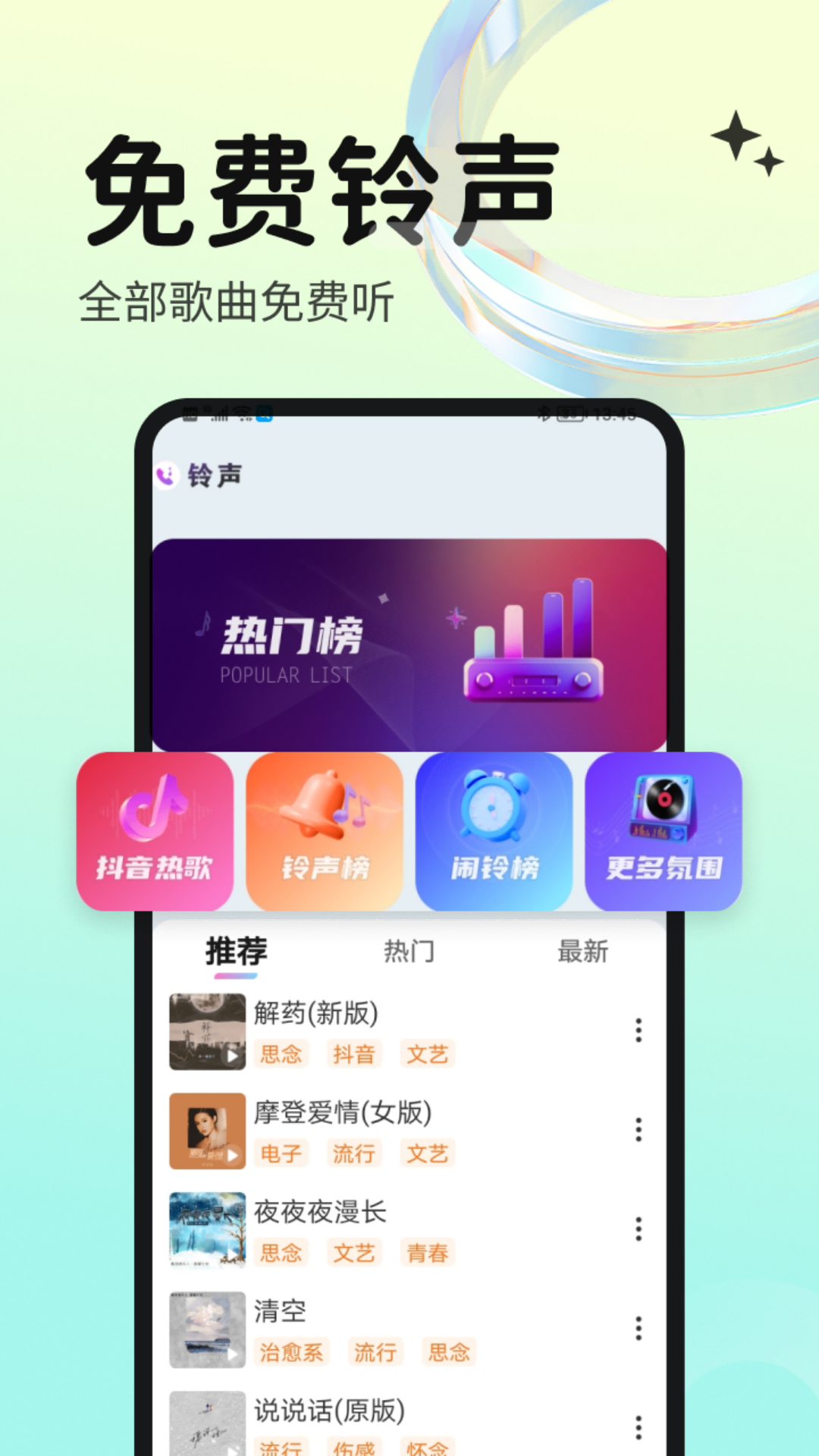免费铃声海量 截图 1