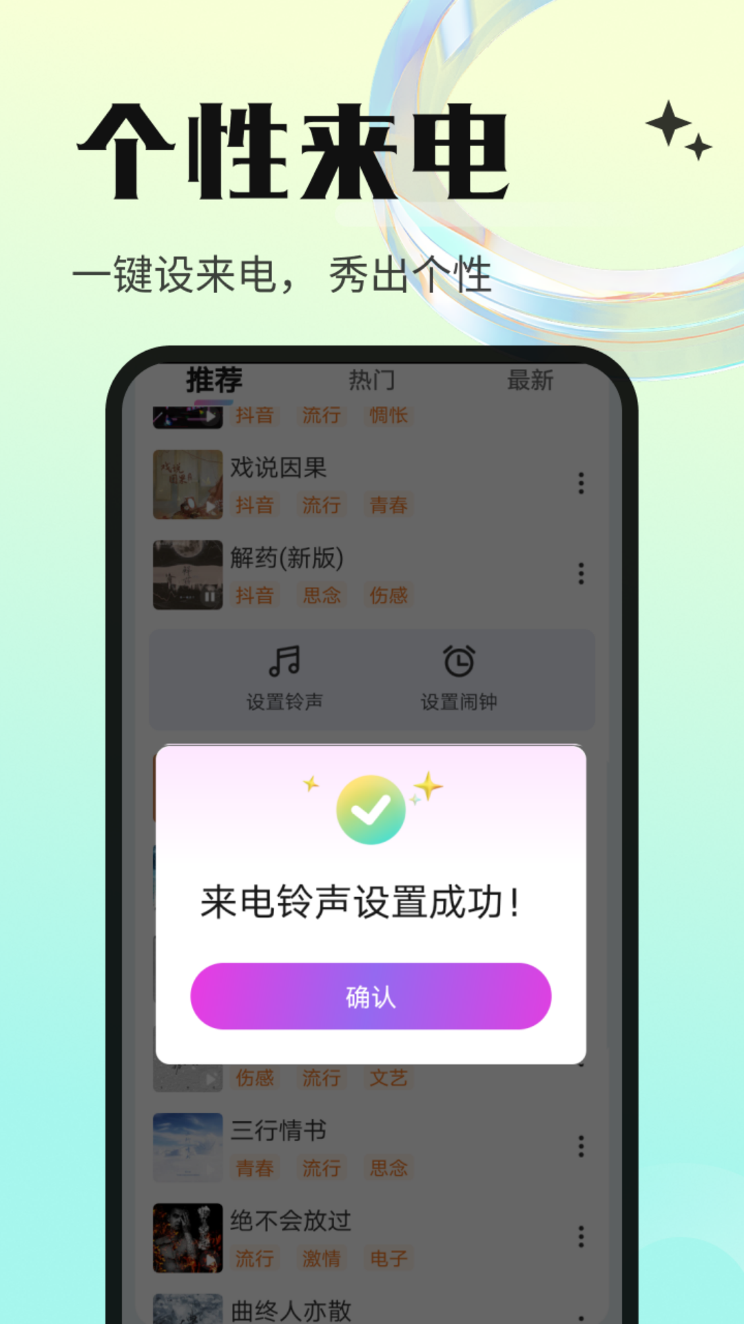 免费铃声海量 截图 3