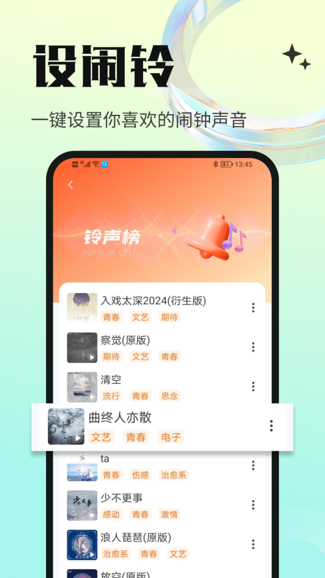 免费铃声海量 截图 4