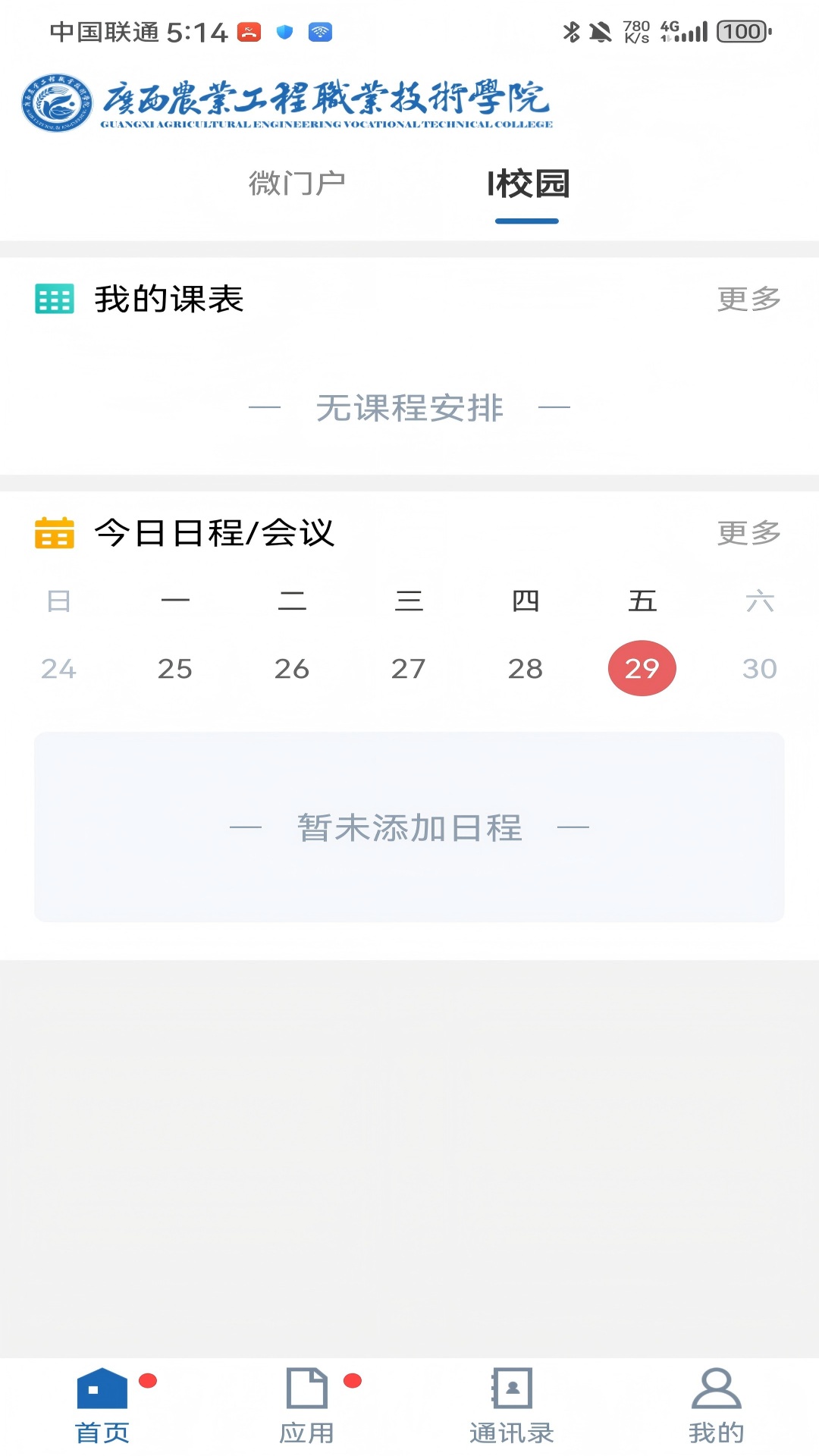 精彩截图-智慧农工2026官方新版