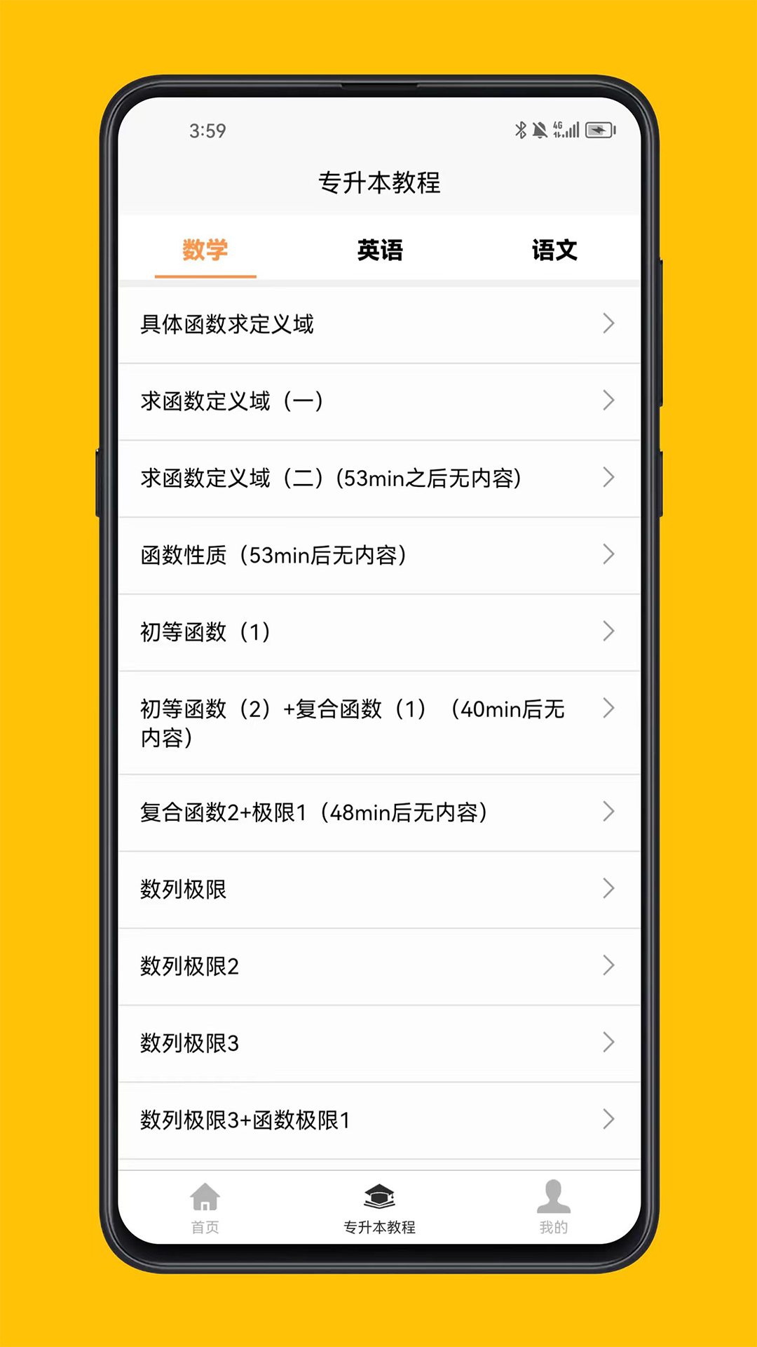 精彩截图-专升本学习宝典2026官方新版