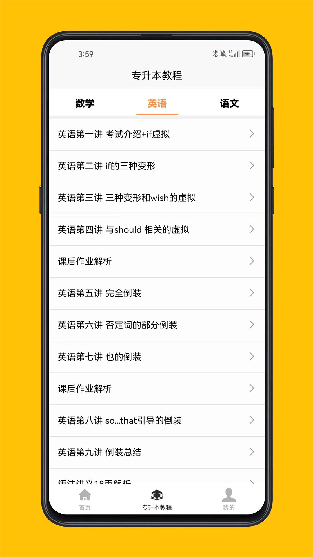 精彩截图-专升本学习宝典2026官方新版