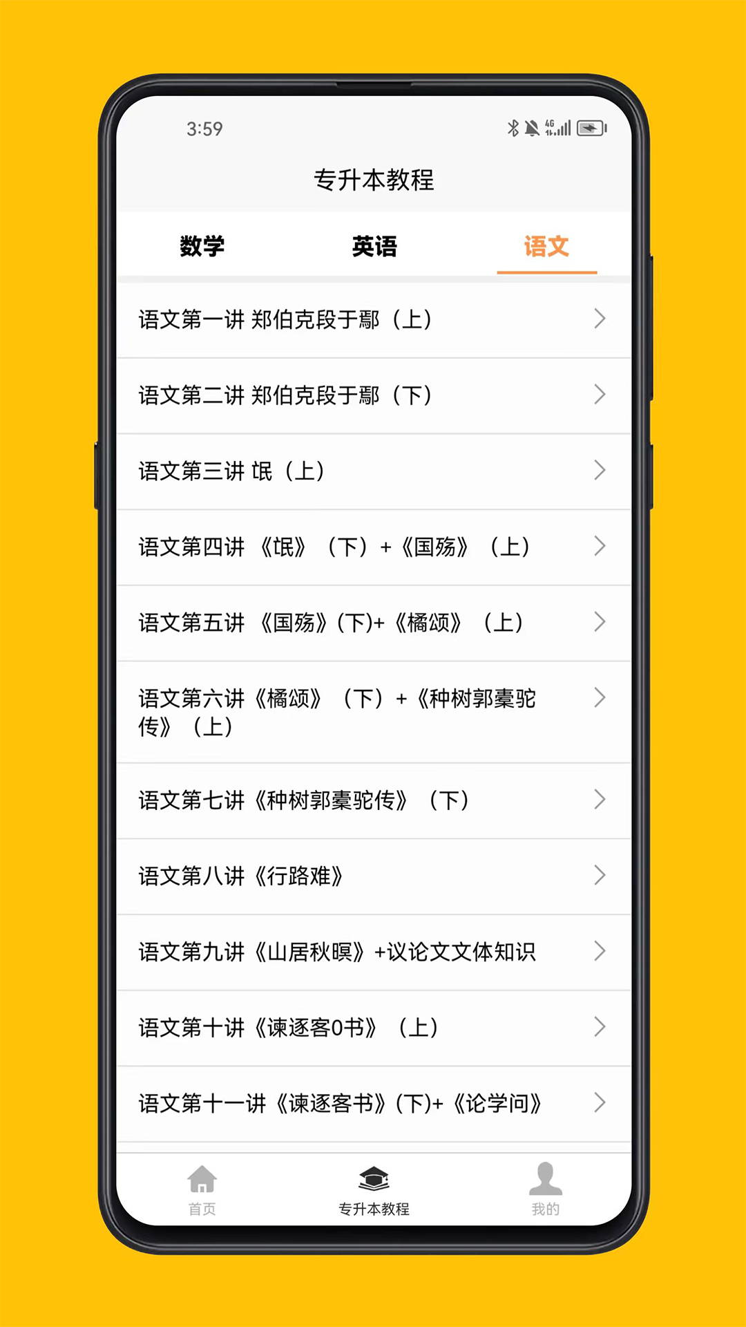 精彩截图-专升本学习宝典2026官方新版