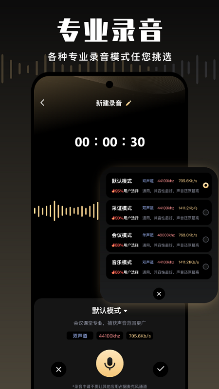 精彩截图-金牌录音2026官方新版