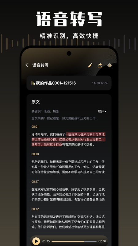 精彩截图-金牌录音2026官方新版